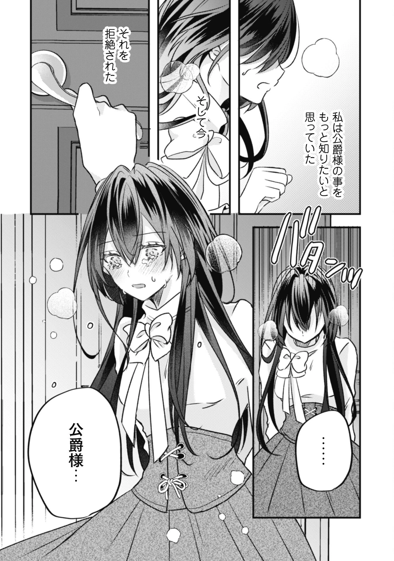 心を閉ざした公爵閣下と婚約したはずなのに、なぜか大切にされてしまってます！ 第9話 - 17