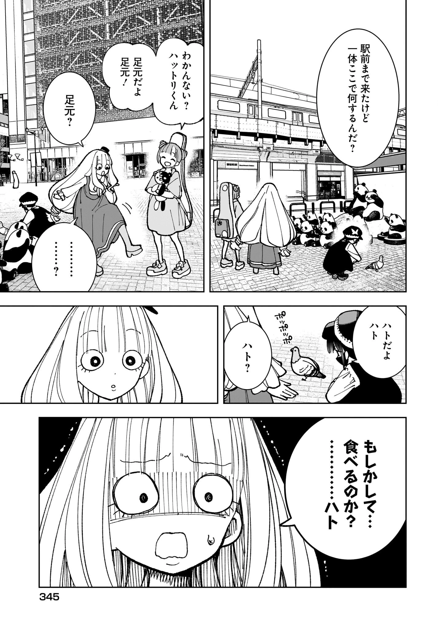 ストチル 第8話 - 21