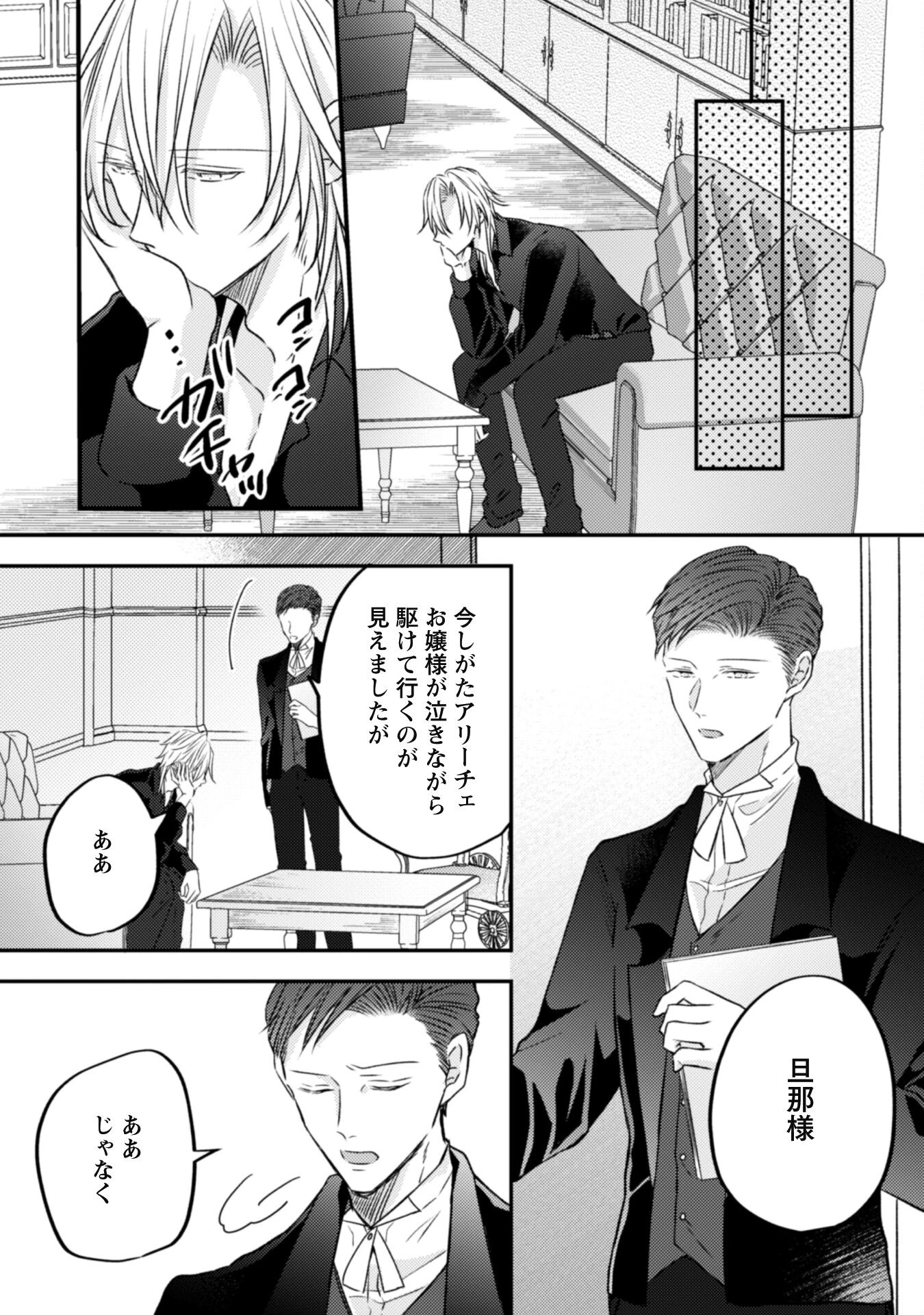 心を閉ざした公爵閣下と婚約したはずなのに、なぜか大切にされてしまってます！ 第9話 - 18