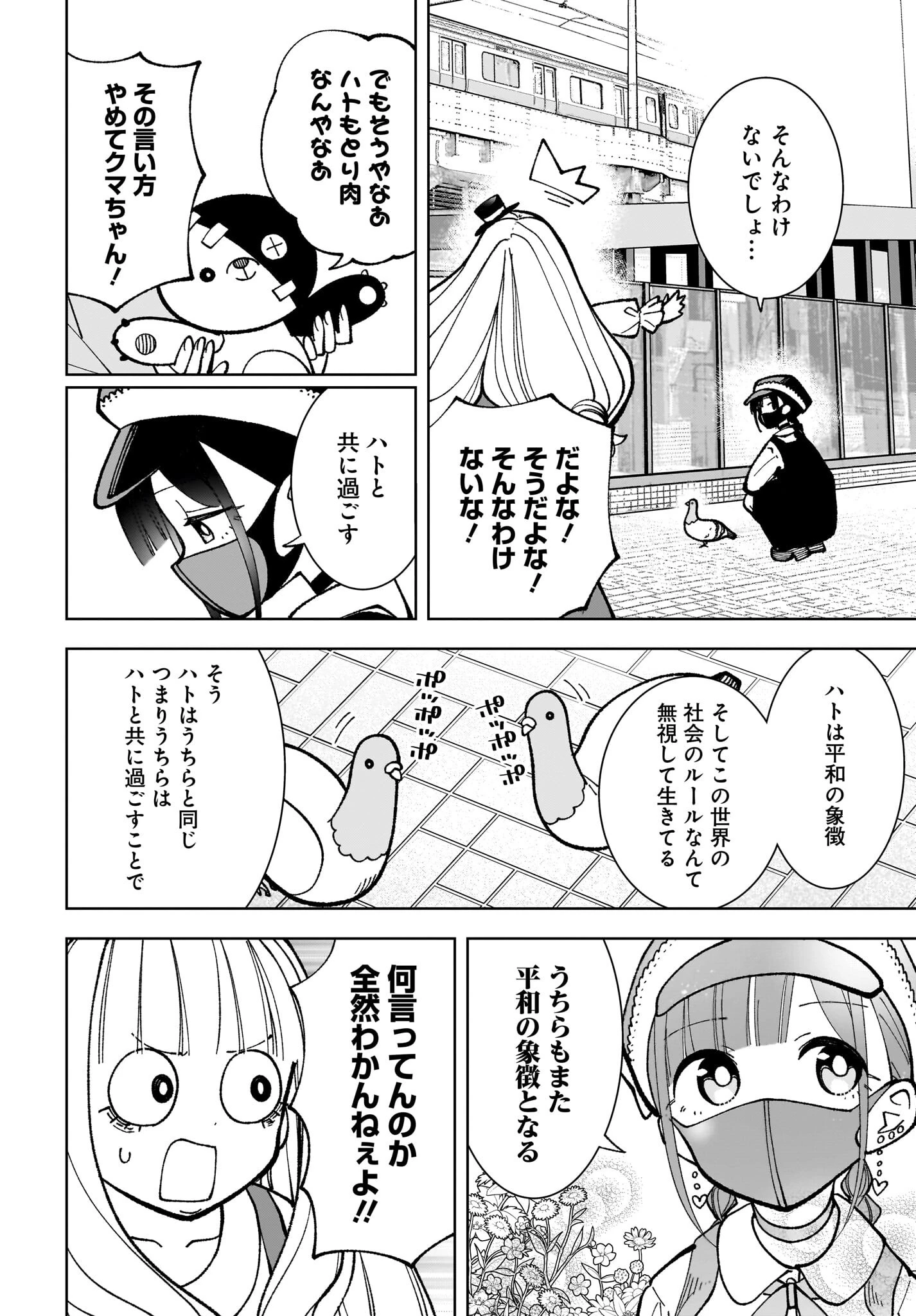 ストチル 第8話 - 22