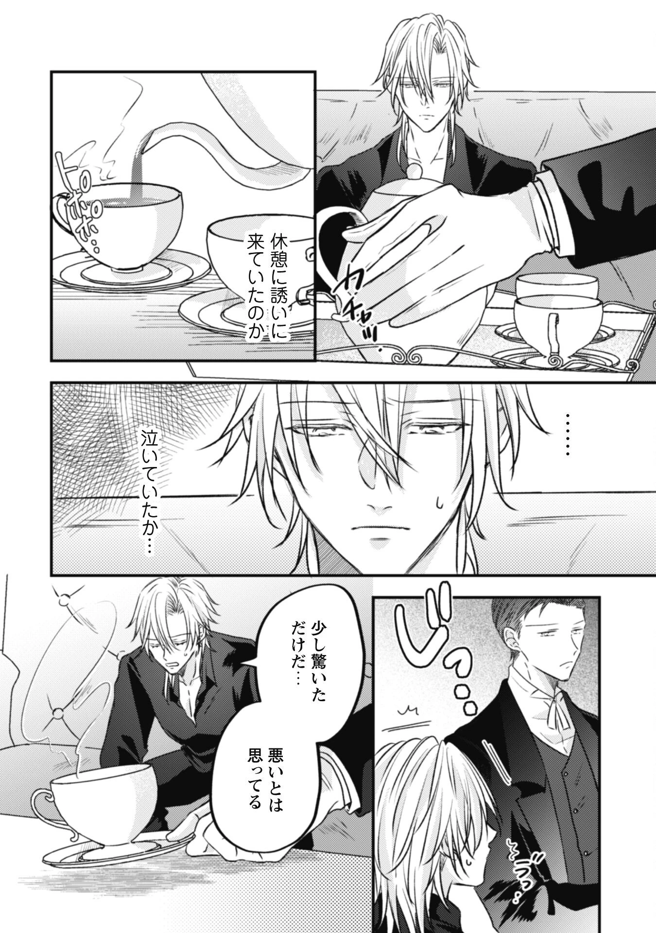 心を閉ざした公爵閣下と婚約したはずなのに、なぜか大切にされてしまってます！ 第9話 - 19