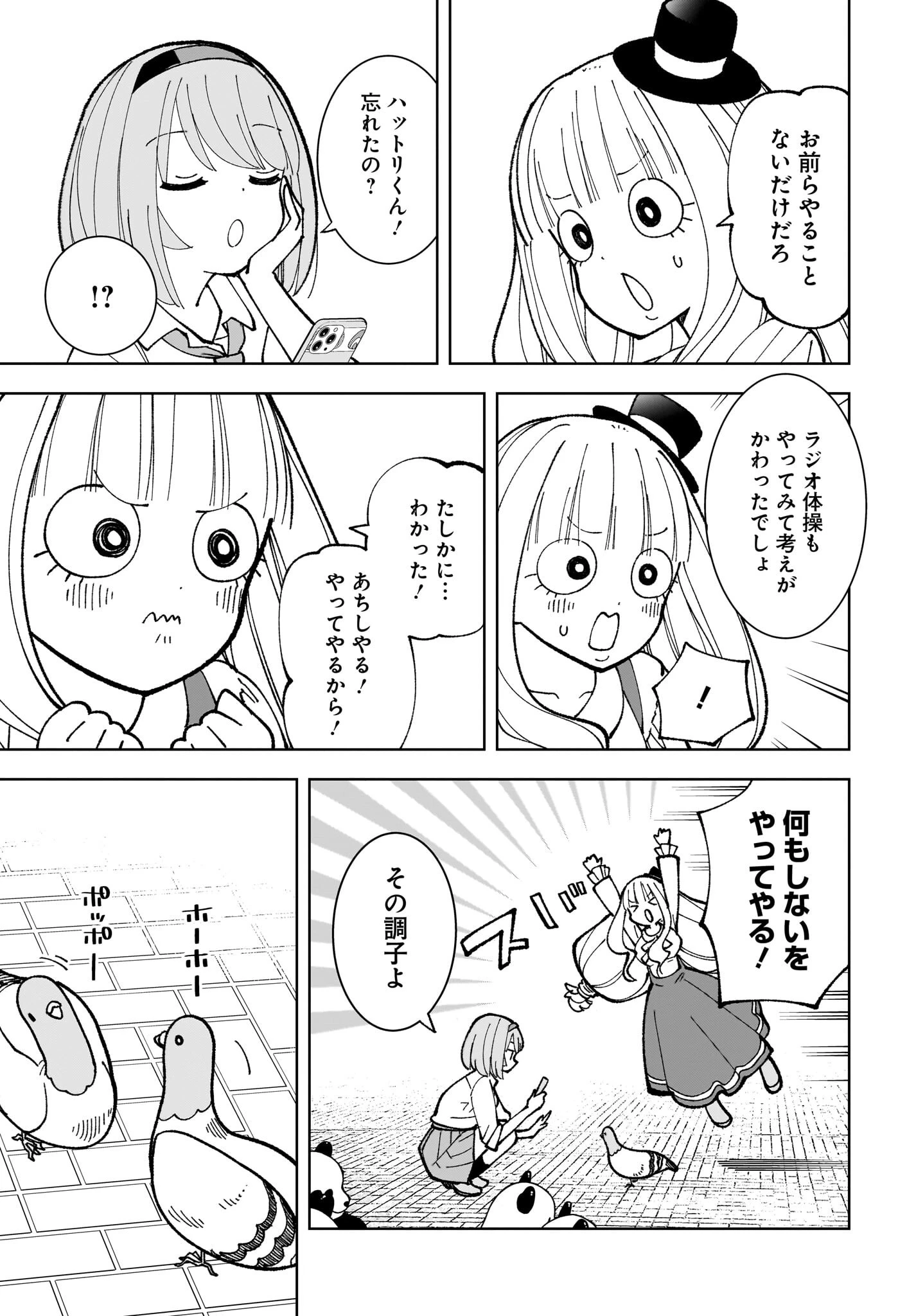 ストチル 第8話 - 23