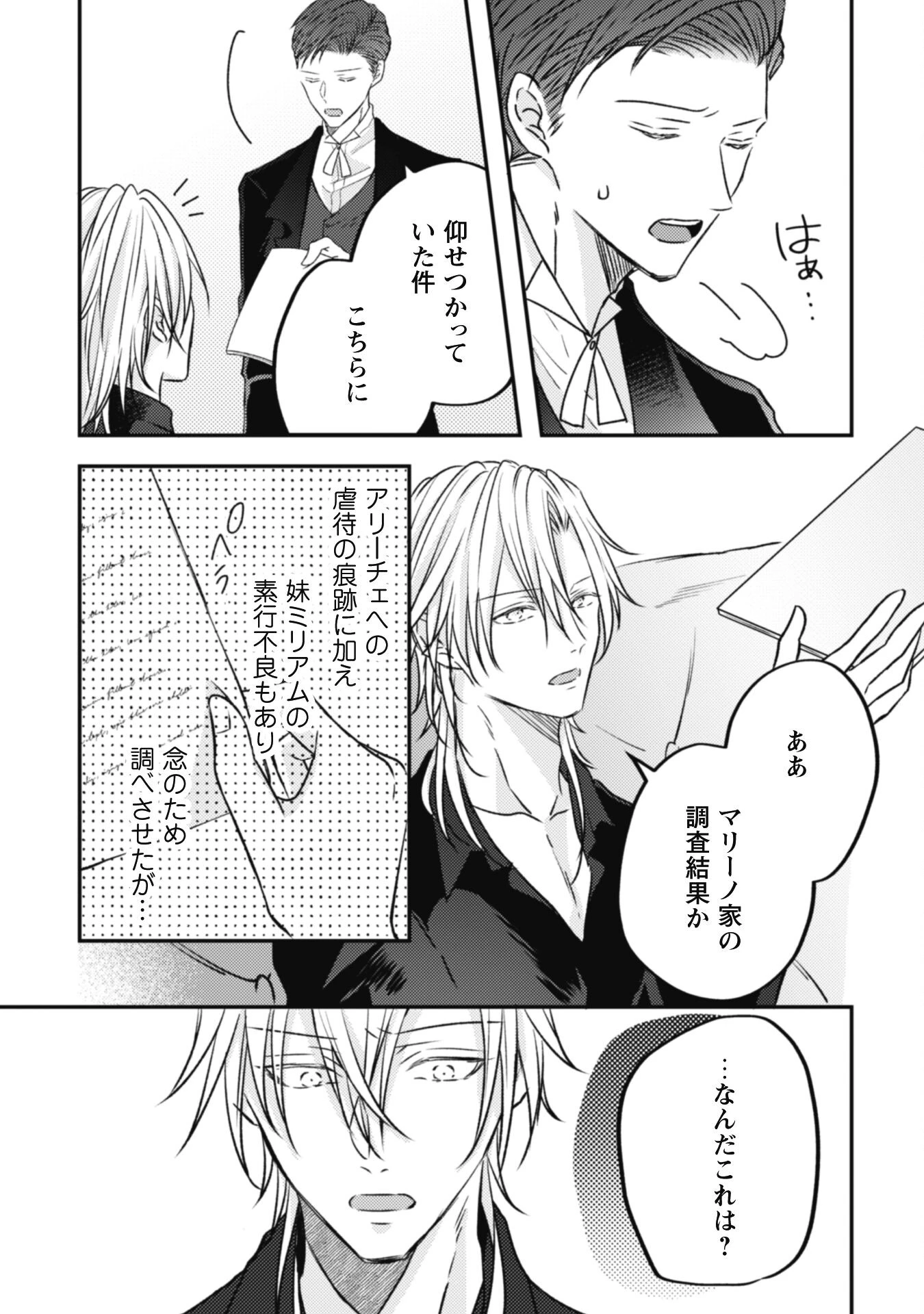 心を閉ざした公爵閣下と婚約したはずなのに、なぜか大切にされてしまってます！ 第9話 - 20