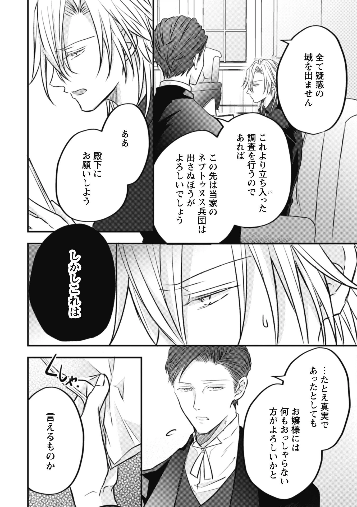 心を閉ざした公爵閣下と婚約したはずなのに、なぜか大切にされてしまってます！ 第9話 - 21