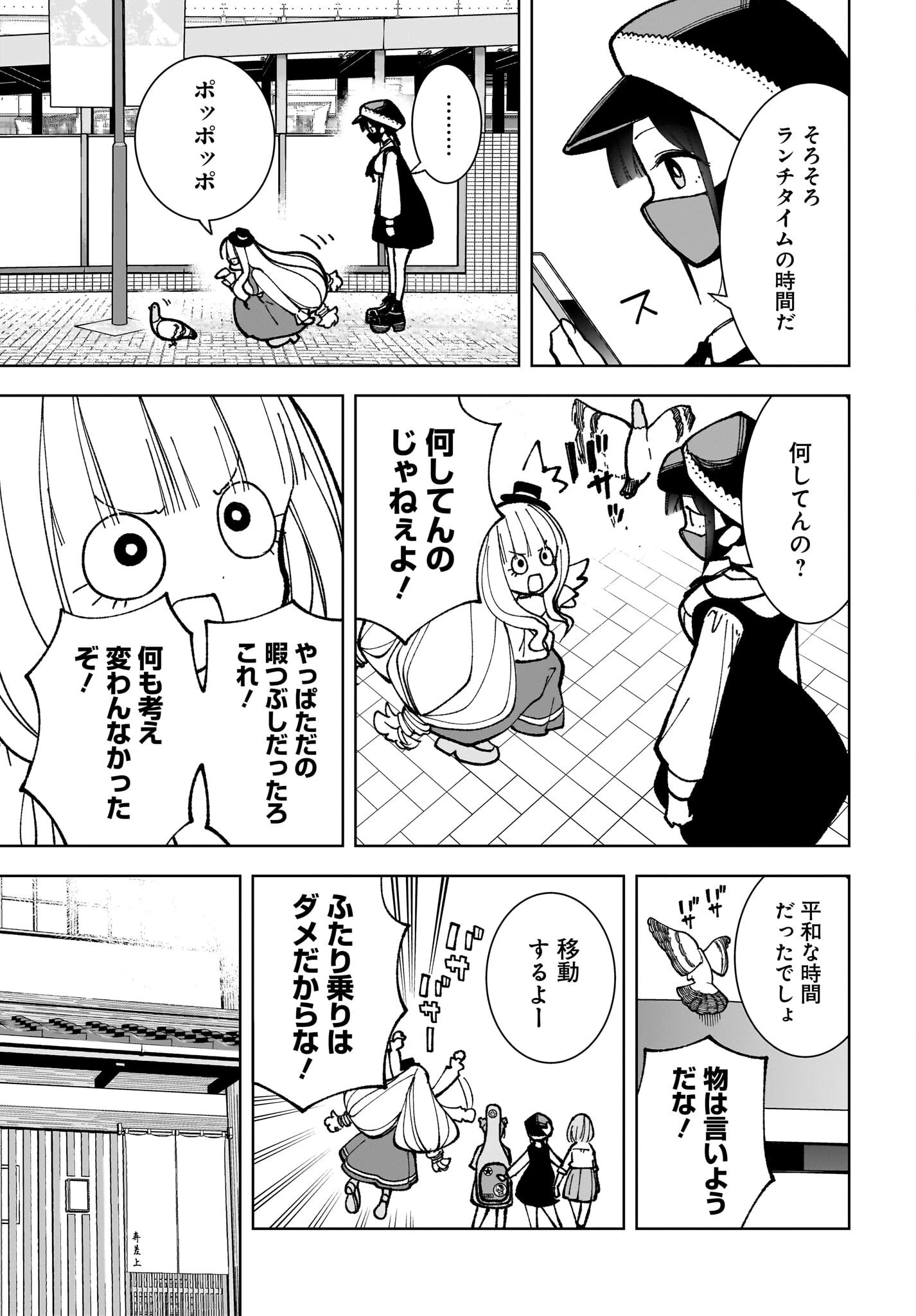 ストチル 第8話 - 25