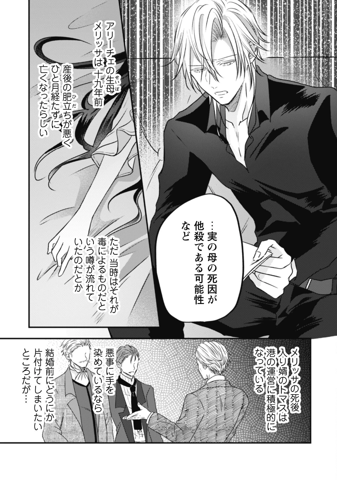 心を閉ざした公爵閣下と婚約したはずなのに、なぜか大切にされてしまってます！ 第9話 - 22