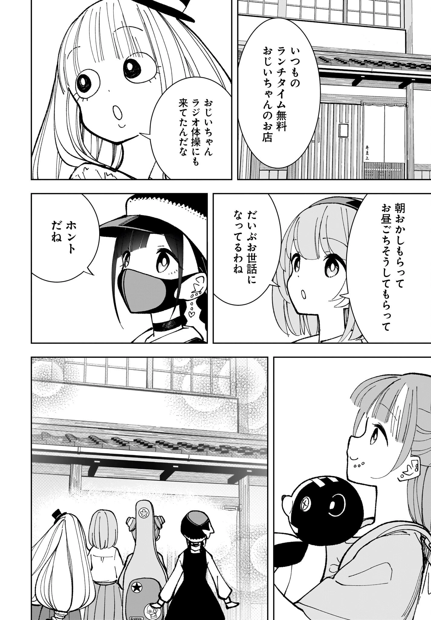 ストチル 第8話 - 26