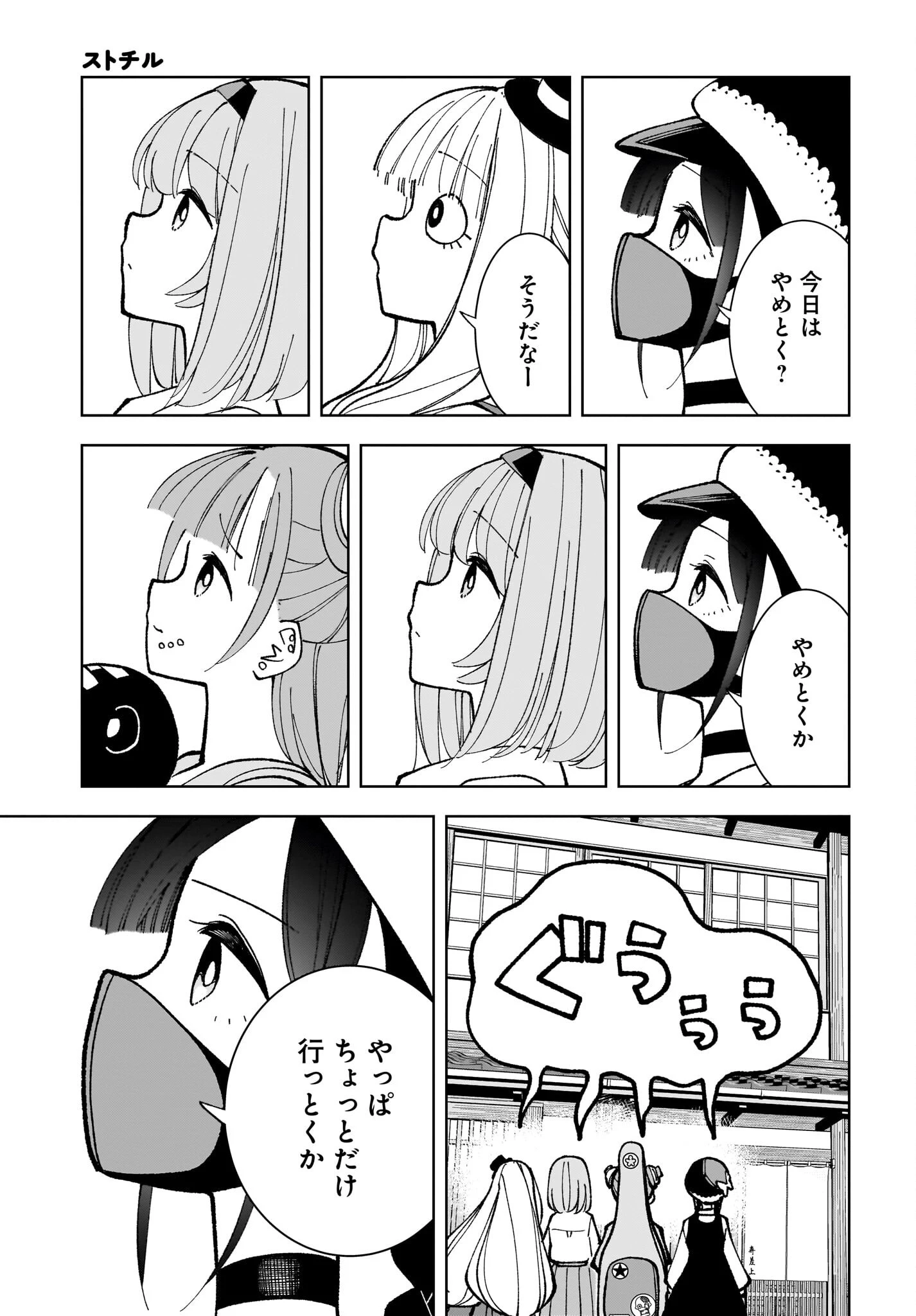 ストチル 第8話 - 27