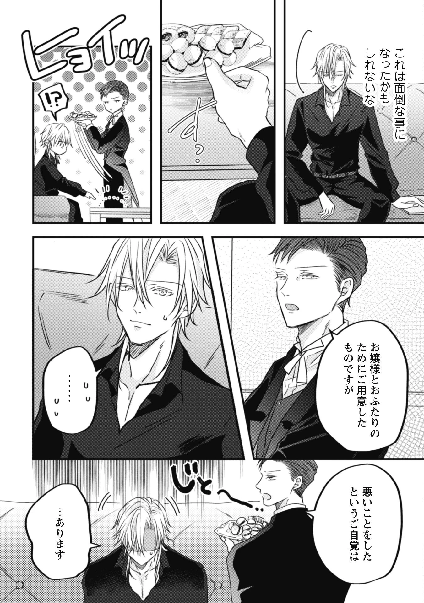 心を閉ざした公爵閣下と婚約したはずなのに、なぜか大切にされてしまってます！ 第9話 - 23