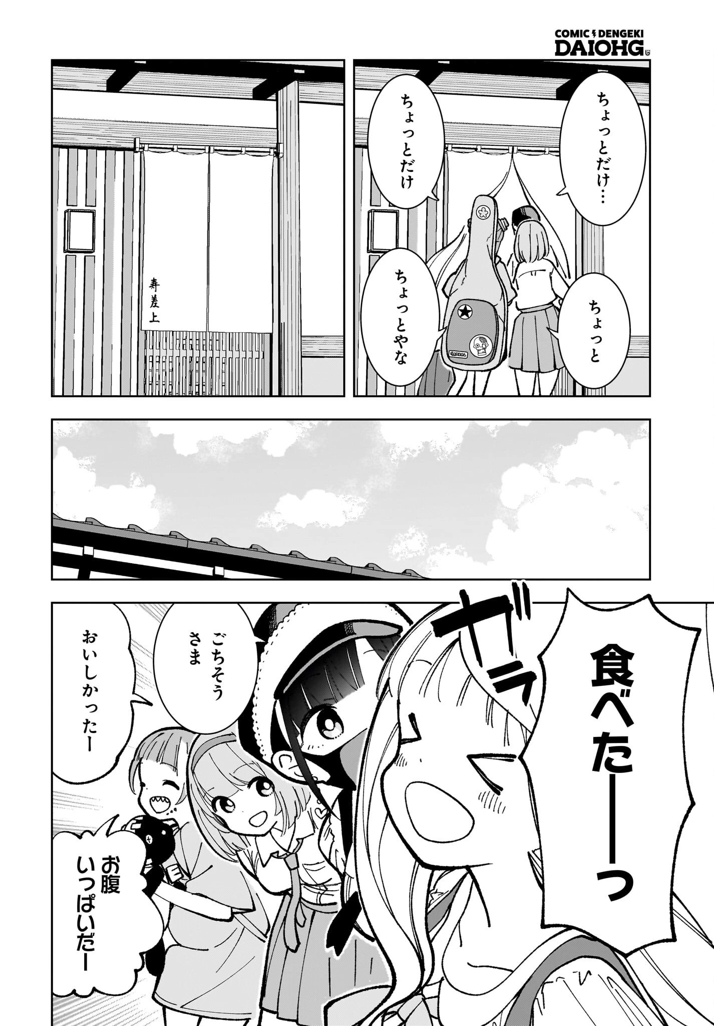 ストチル 第8話 - 28