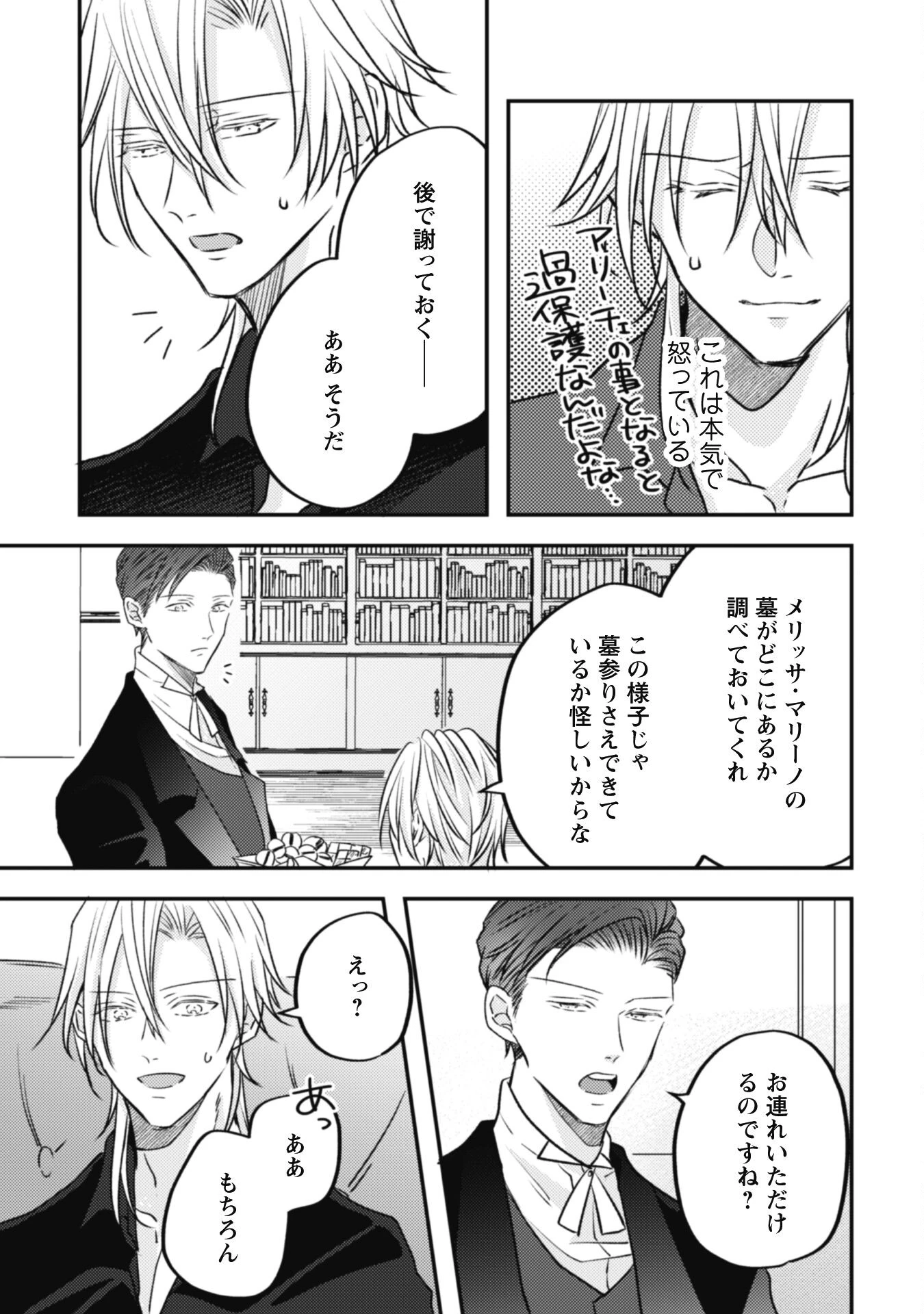 心を閉ざした公爵閣下と婚約したはずなのに、なぜか大切にされてしまってます！ 第9話 - 24