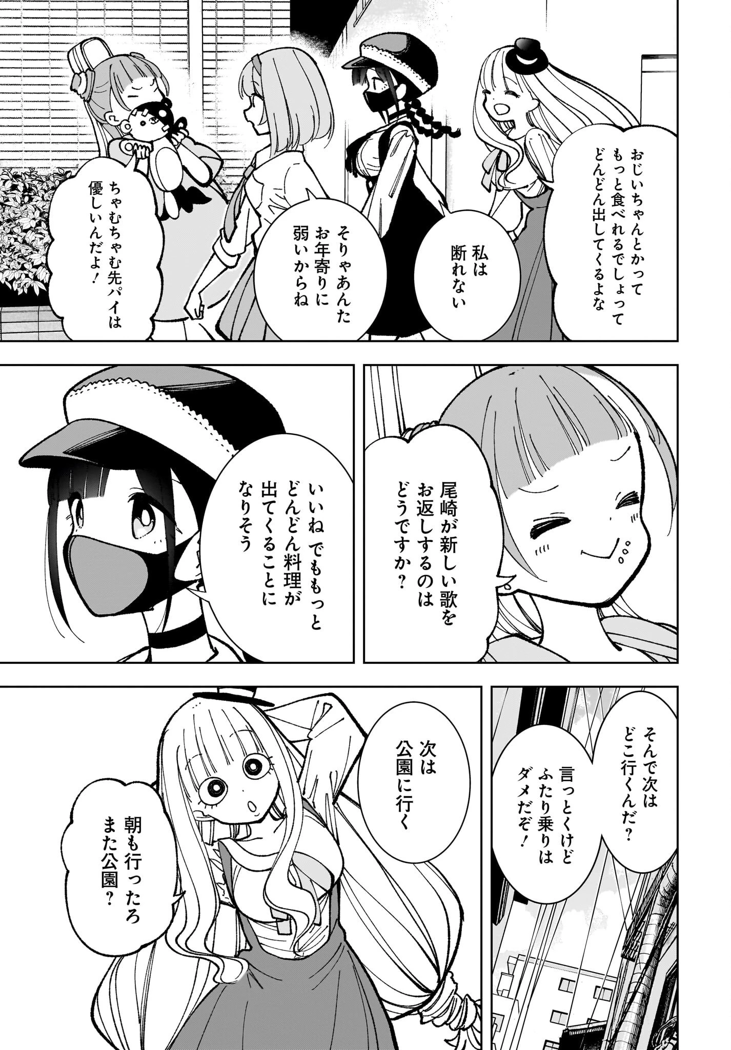 ストチル 第8話 - 29