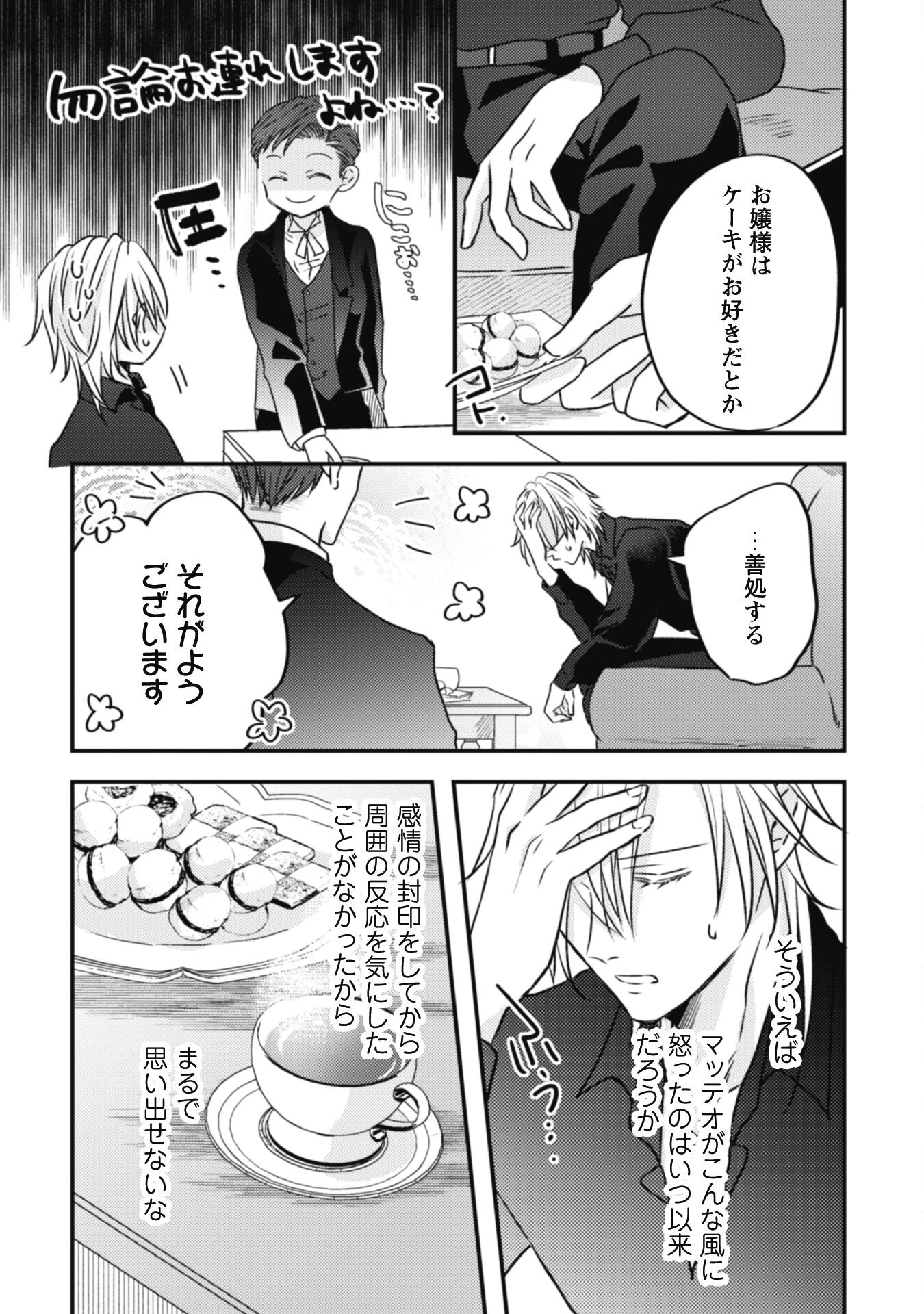 心を閉ざした公爵閣下と婚約したはずなのに、なぜか大切にされてしまってます！ 第9話 - 25