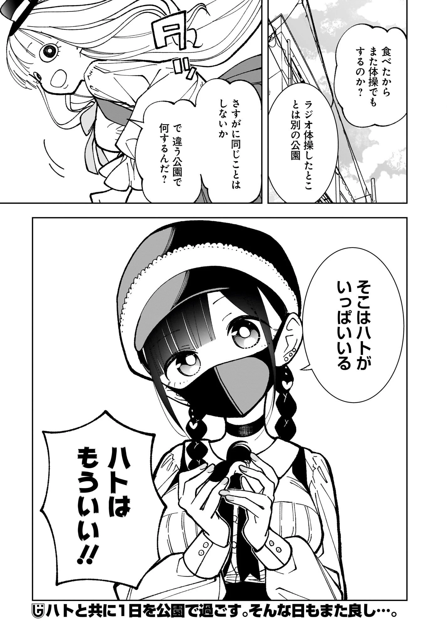 ストチル 第8話 - 30