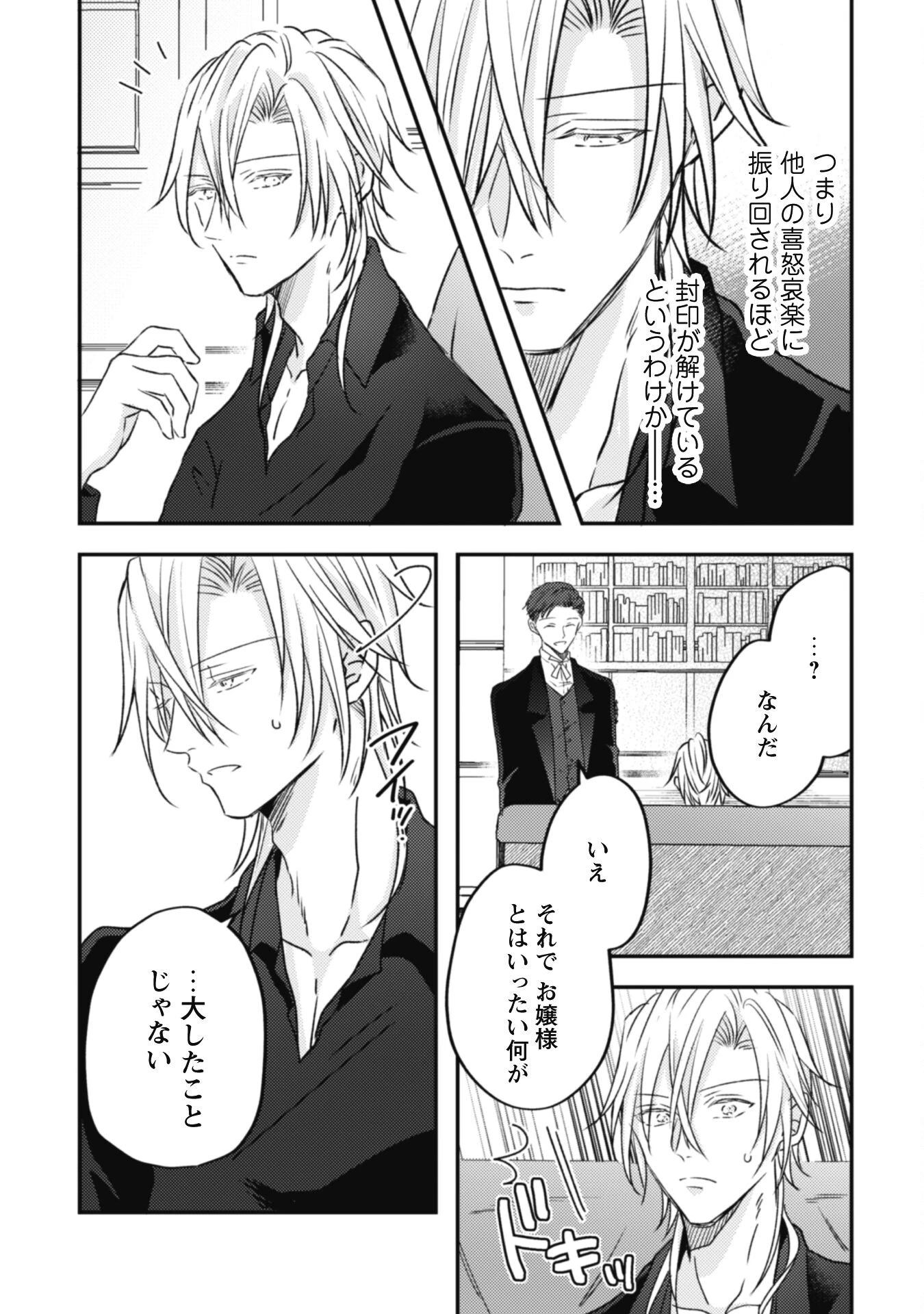 心を閉ざした公爵閣下と婚約したはずなのに、なぜか大切にされてしまってます！ 第9話 - 26