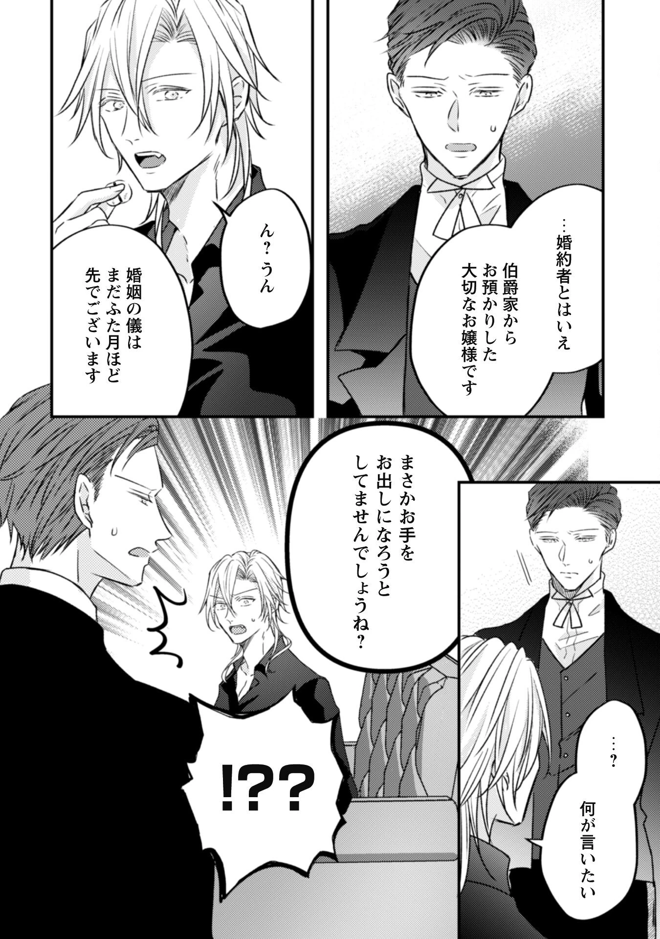心を閉ざした公爵閣下と婚約したはずなのに、なぜか大切にされてしまってます！ 第9話 - 27