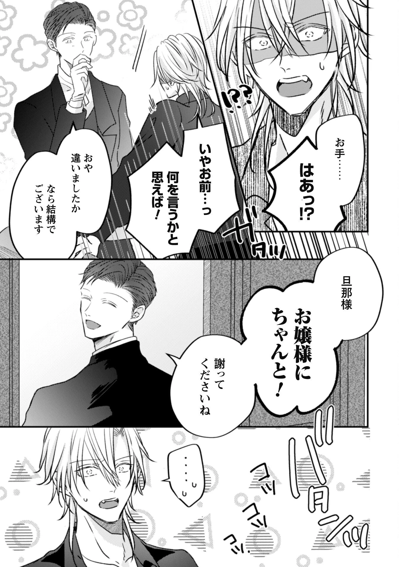 心を閉ざした公爵閣下と婚約したはずなのに、なぜか大切にされてしまってます！ 第9話 - 28