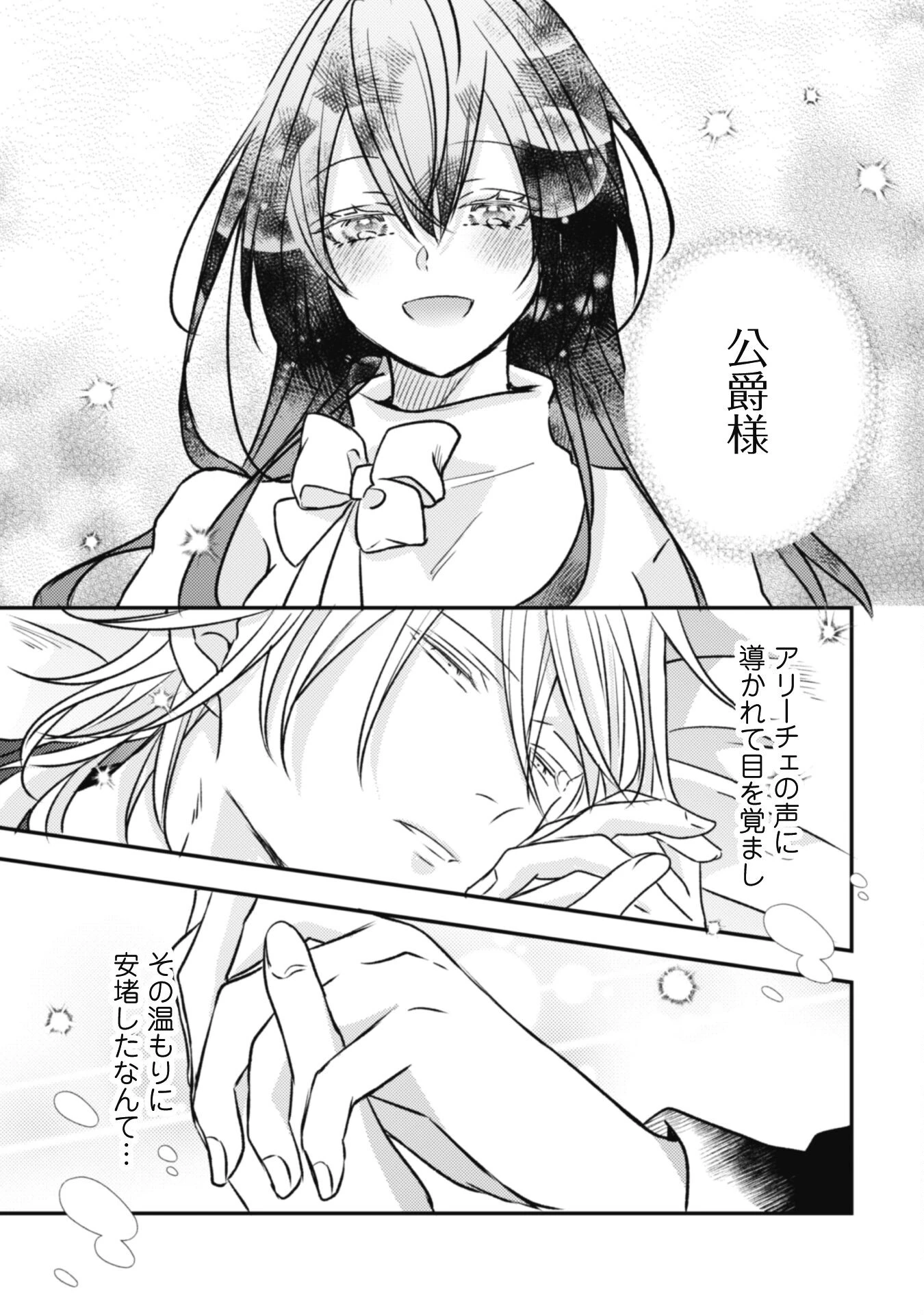 心を閉ざした公爵閣下と婚約したはずなのに、なぜか大切にされてしまってます！ 第9話 - 30