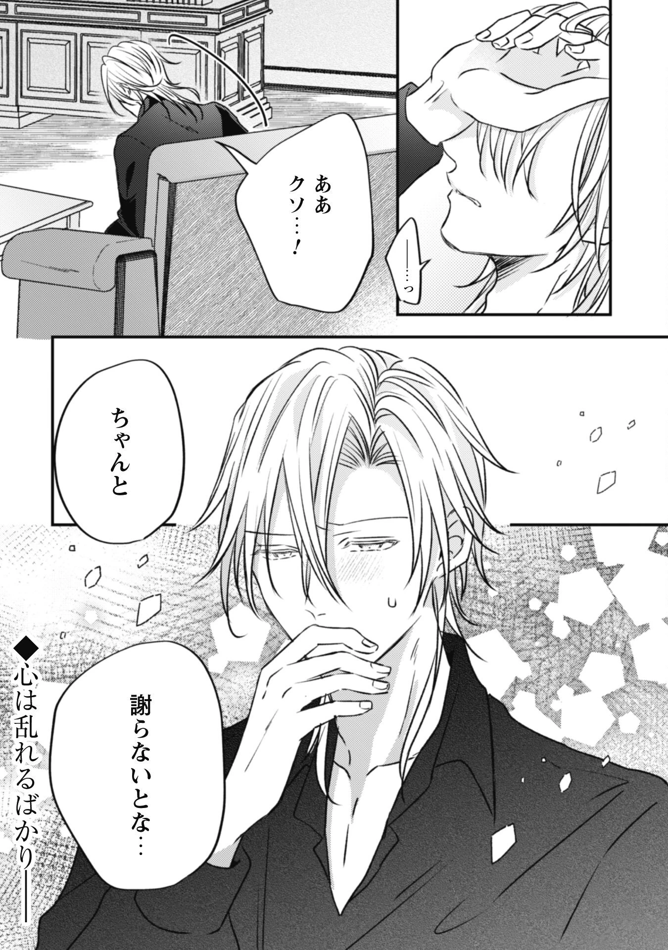心を閉ざした公爵閣下と婚約したはずなのに、なぜか大切にされてしまってます！ 第9話 - 31