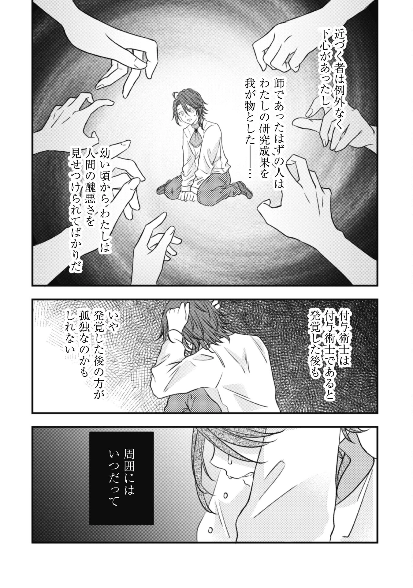 心を閉ざした公爵閣下と婚約したはずなのに、なぜか大切にされてしまってます！ 第8話 - 2