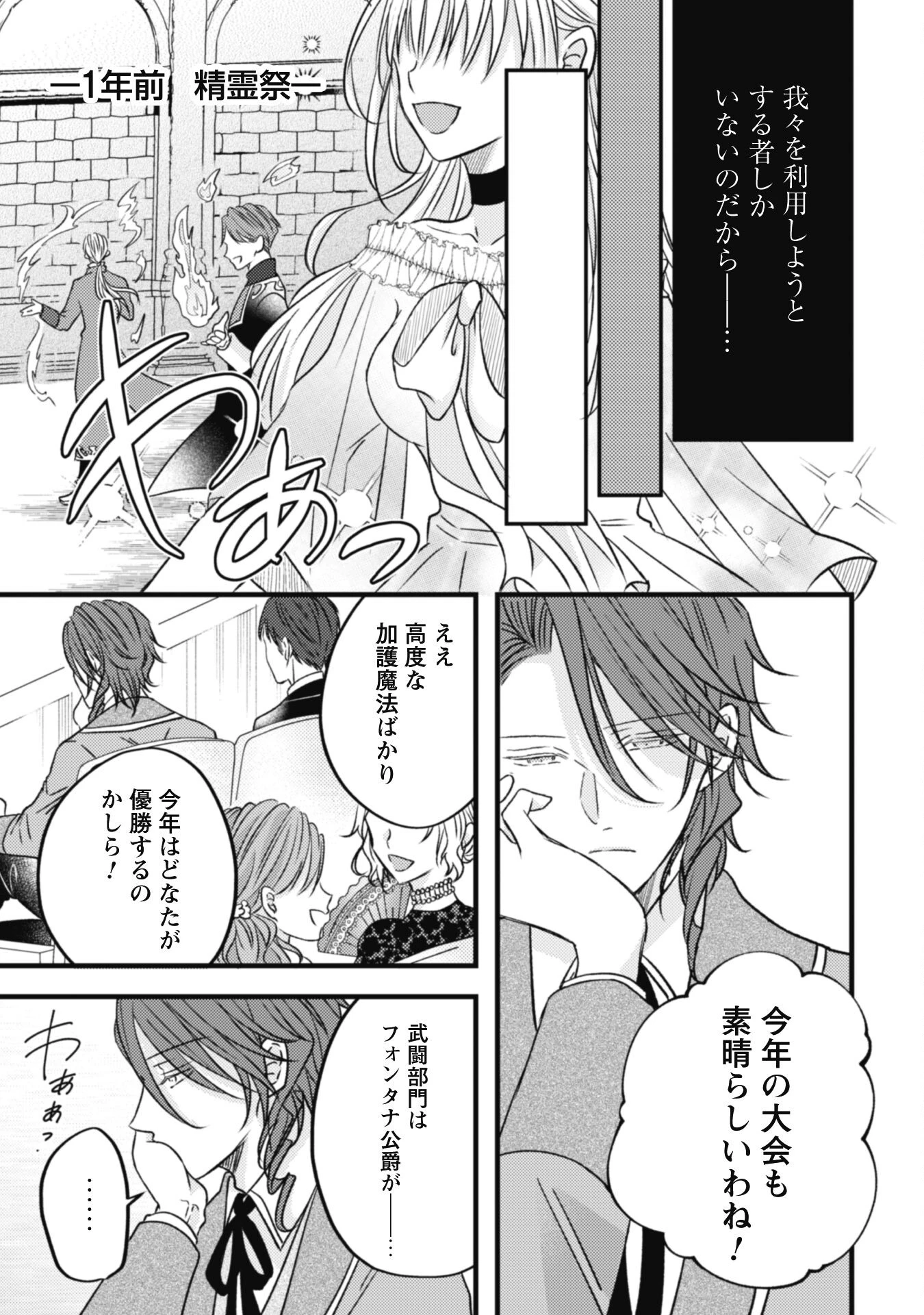 心を閉ざした公爵閣下と婚約したはずなのに、なぜか大切にされてしまってます！ 第8話 - 3