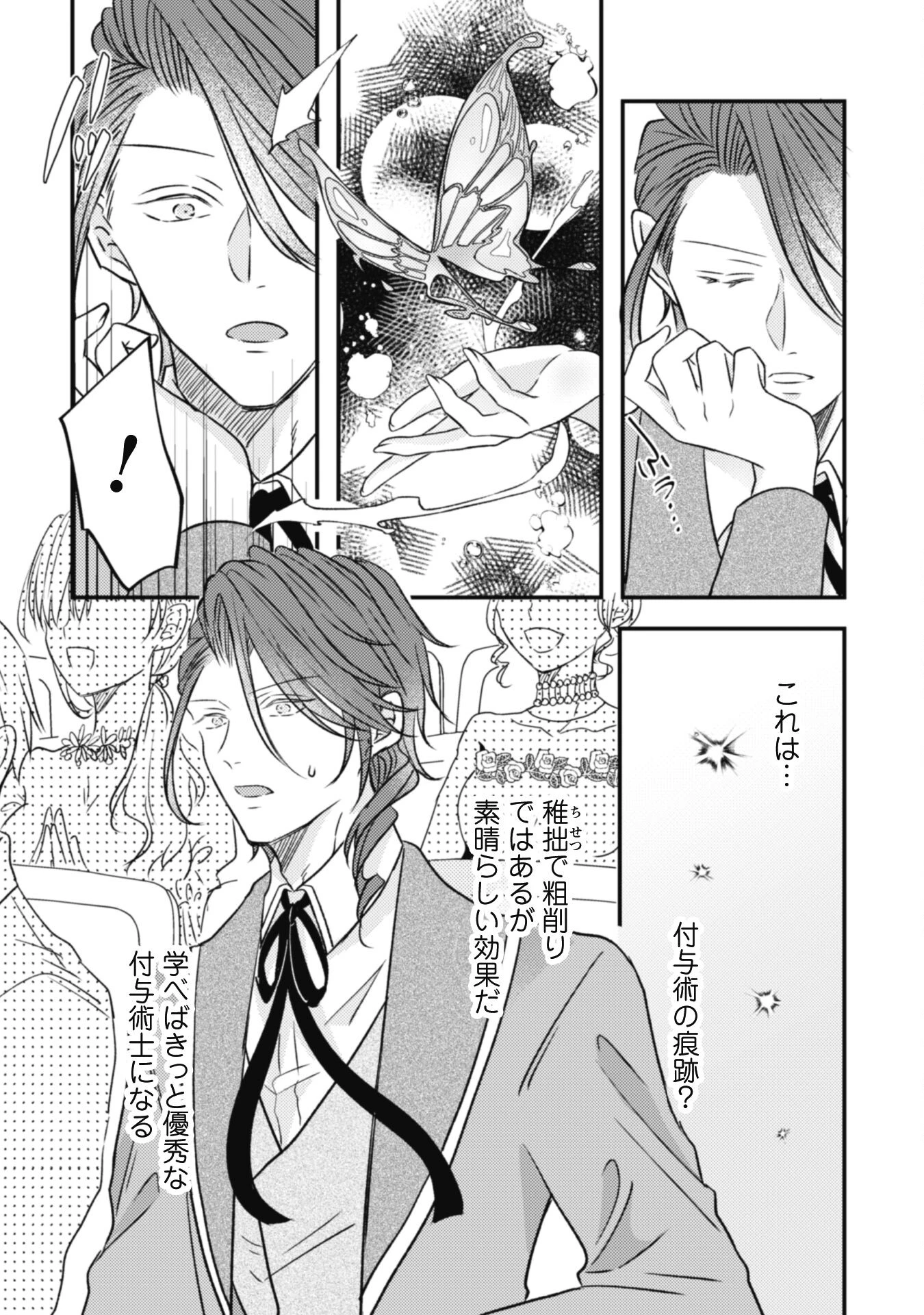 心を閉ざした公爵閣下と婚約したはずなのに、なぜか大切にされてしまってます！ 第8話 - 4