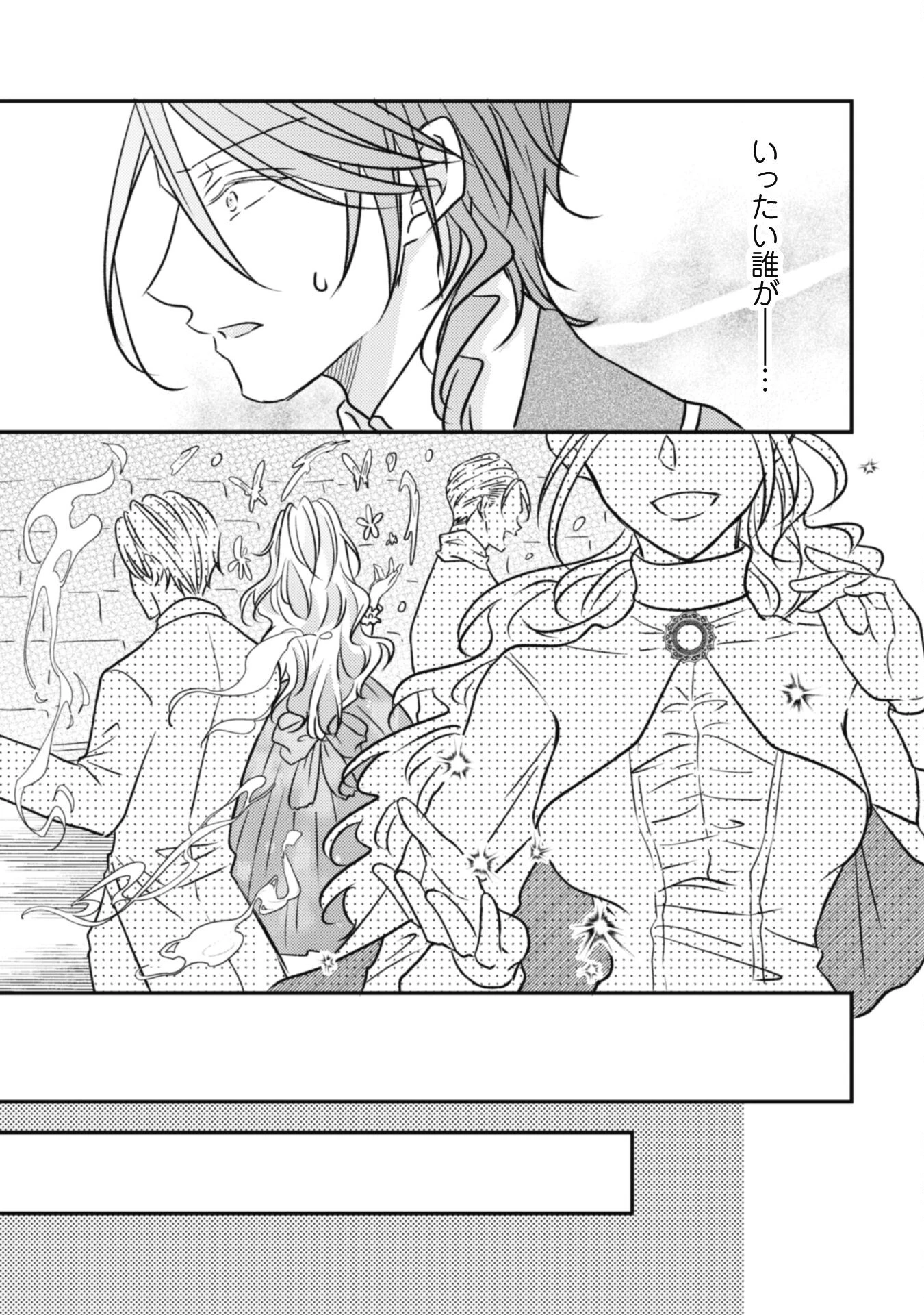 心を閉ざした公爵閣下と婚約したはずなのに、なぜか大切にされてしまってます！ 第8話 - 5