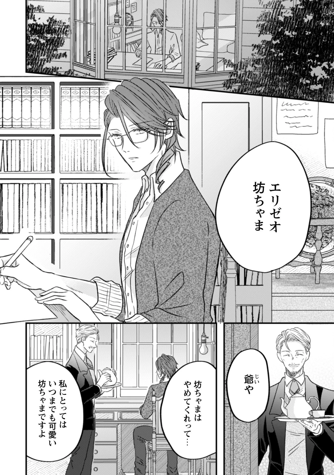 心を閉ざした公爵閣下と婚約したはずなのに、なぜか大切にされてしまってます！ 第8話 - 6