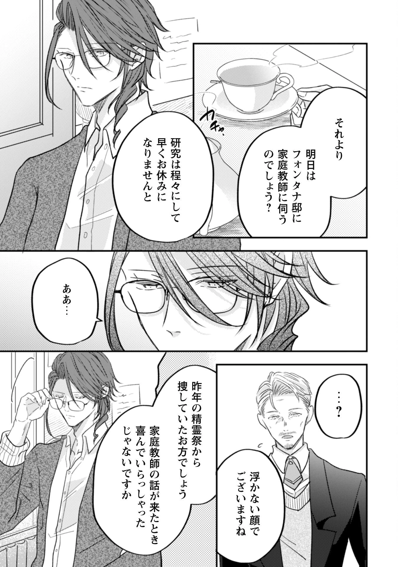 心を閉ざした公爵閣下と婚約したはずなのに、なぜか大切にされてしまってます！ 第8話 - 7