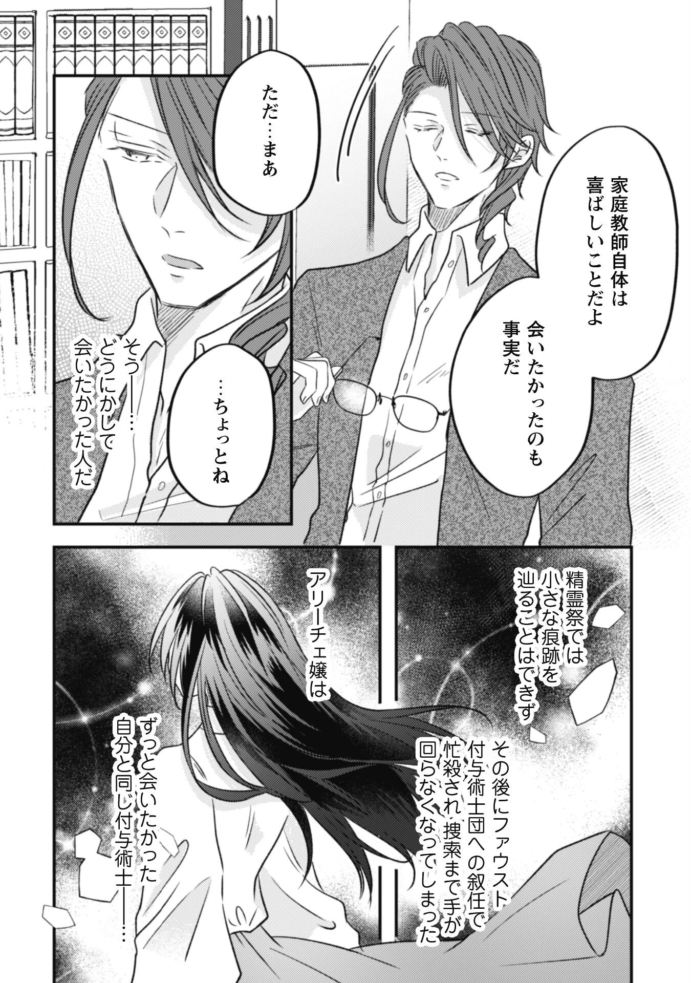 心を閉ざした公爵閣下と婚約したはずなのに、なぜか大切にされてしまってます！ 第8話 - 8