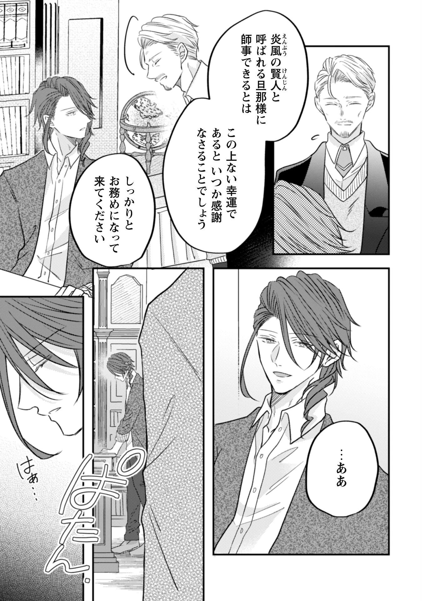心を閉ざした公爵閣下と婚約したはずなのに、なぜか大切にされてしまってます！ 第8話 - 9