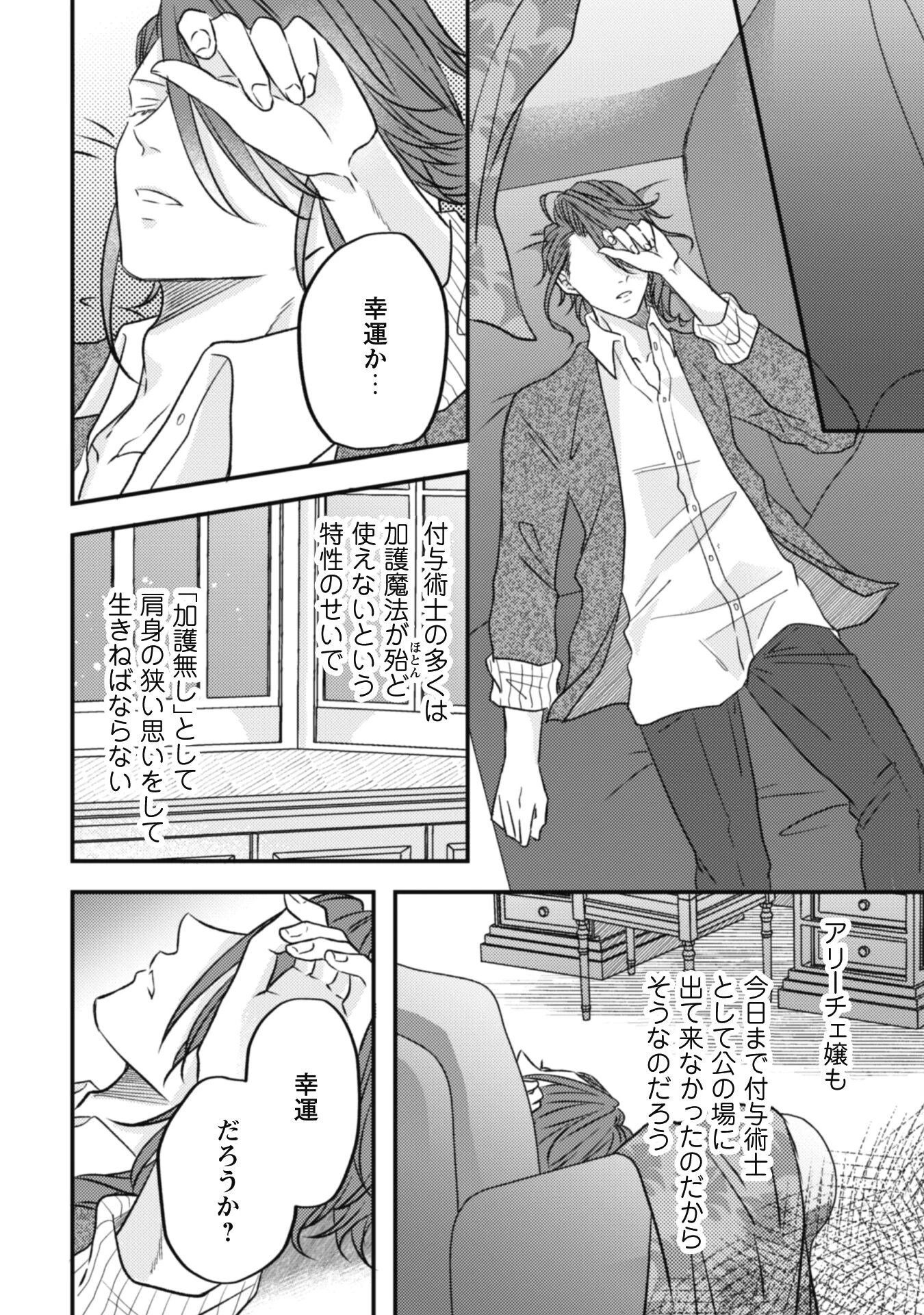 心を閉ざした公爵閣下と婚約したはずなのに、なぜか大切にされてしまってます！ 第8話 - 10