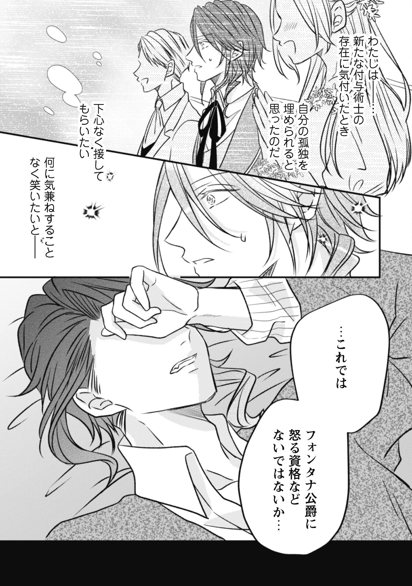 心を閉ざした公爵閣下と婚約したはずなのに、なぜか大切にされてしまってます！ 第8話 - 11