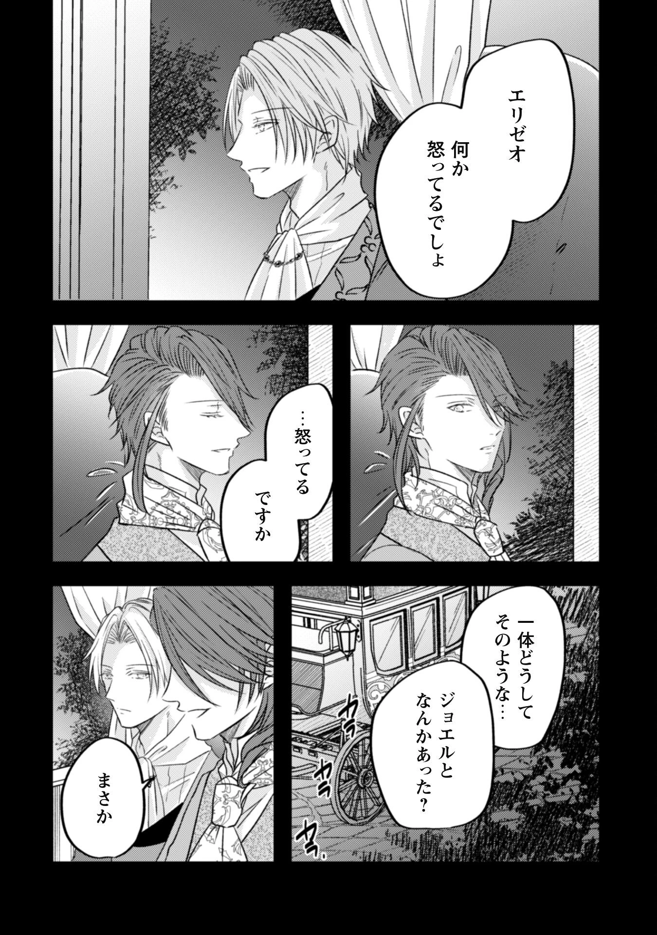 心を閉ざした公爵閣下と婚約したはずなのに、なぜか大切にされてしまってます！ 第8話 - 12