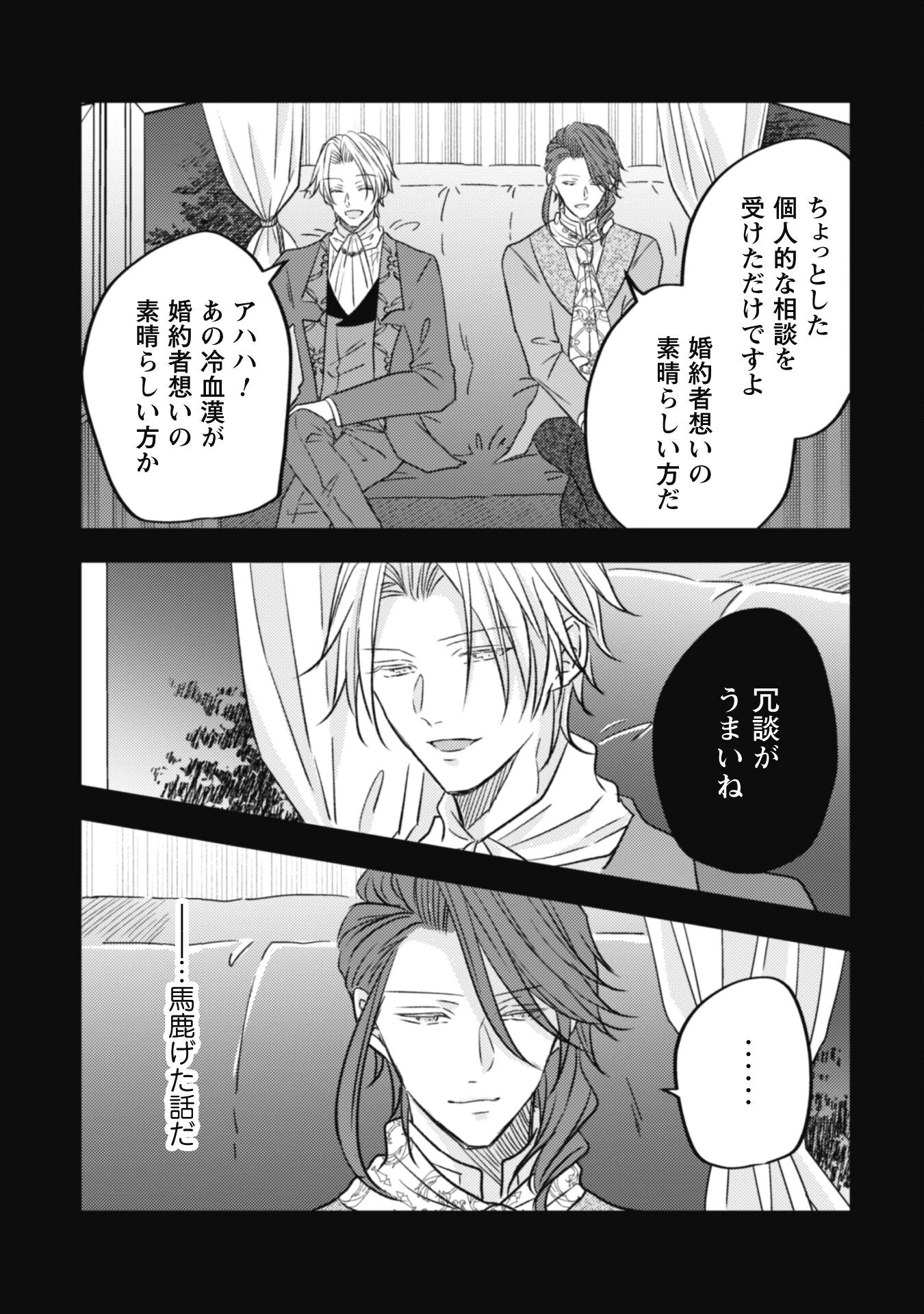 心を閉ざした公爵閣下と婚約したはずなのに、なぜか大切にされてしまってます！ 第8話 - 13