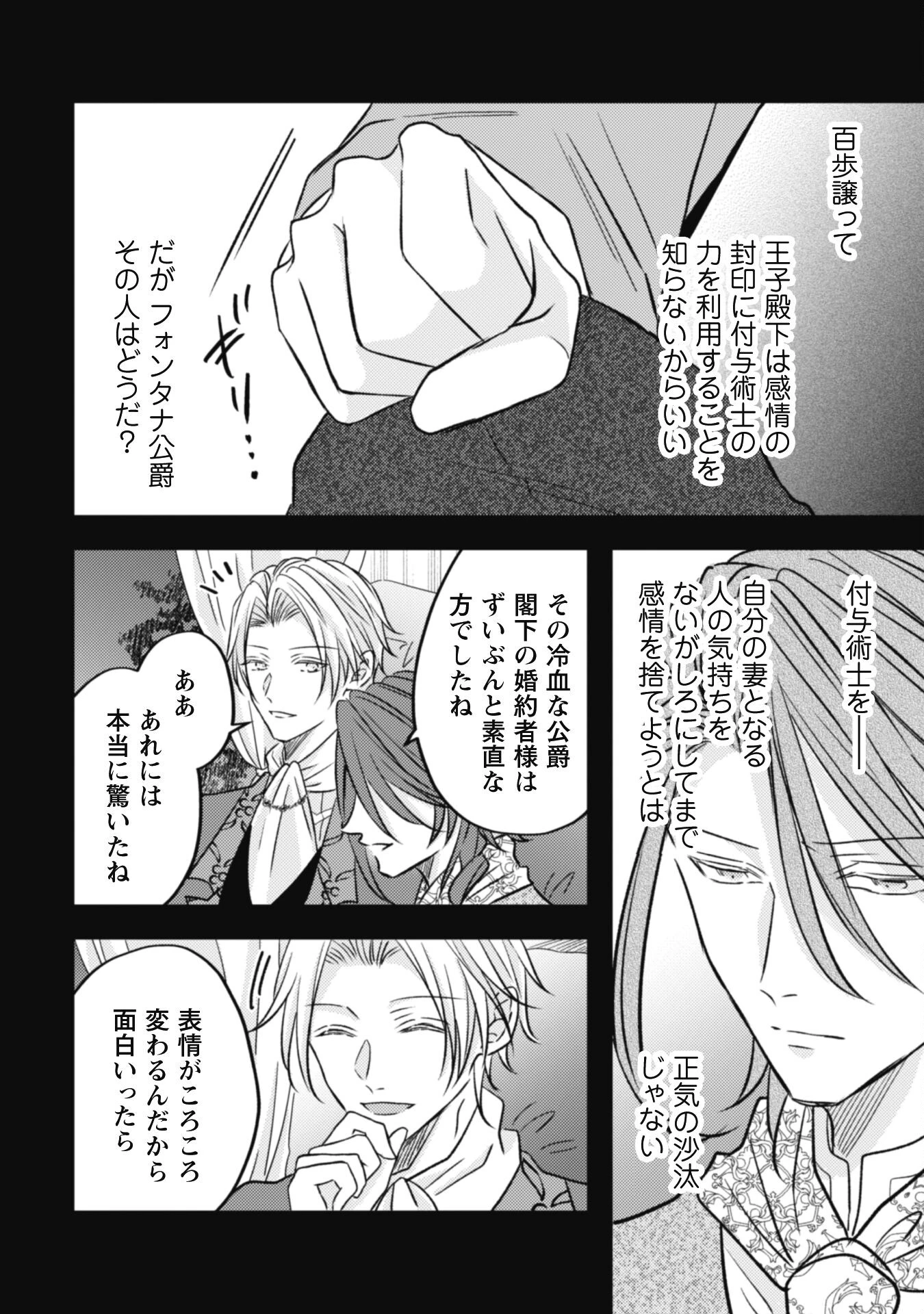 心を閉ざした公爵閣下と婚約したはずなのに、なぜか大切にされてしまってます！ 第8話 - 14