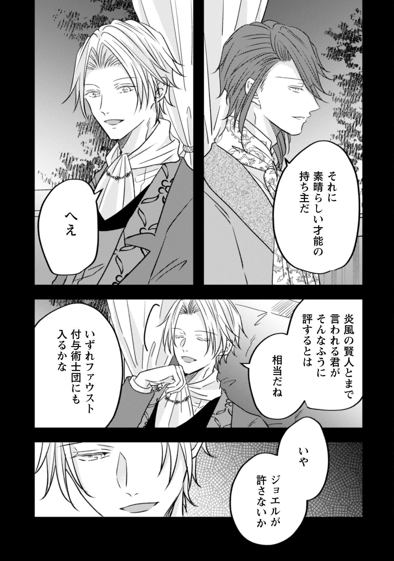 心を閉ざした公爵閣下と婚約したはずなのに、なぜか大切にされてしまってます！ 第8話 - 15