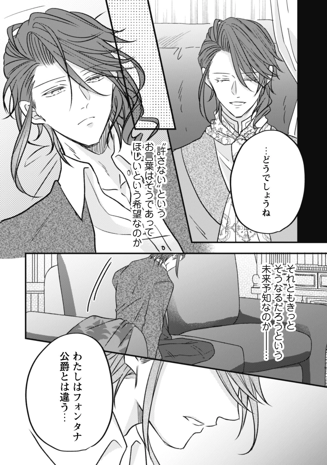 心を閉ざした公爵閣下と婚約したはずなのに、なぜか大切にされてしまってます！ 第8話 - 16