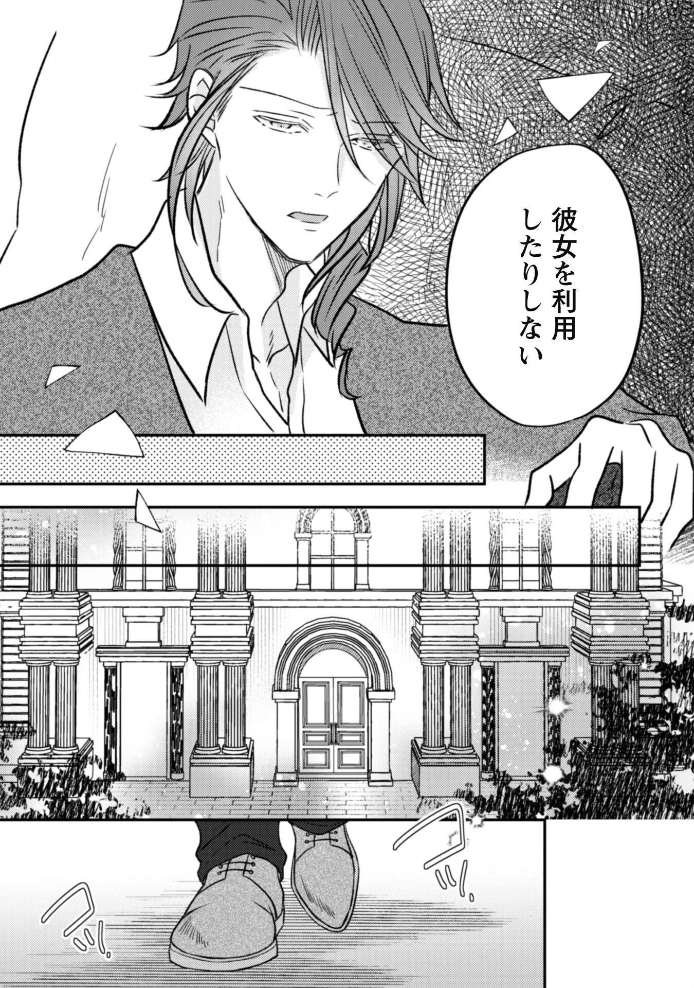 心を閉ざした公爵閣下と婚約したはずなのに、なぜか大切にされてしまってます！ 第8話 - 17
