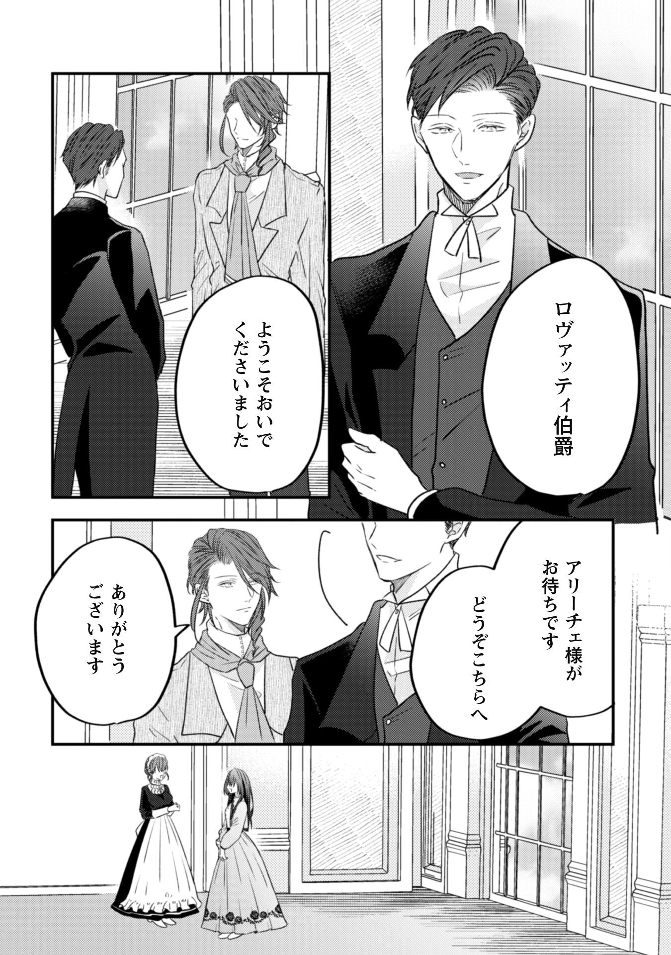 心を閉ざした公爵閣下と婚約したはずなのに、なぜか大切にされてしまってます！ 第8話 - 18