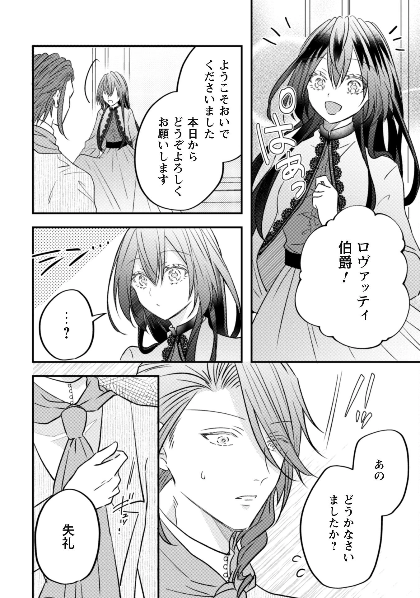 心を閉ざした公爵閣下と婚約したはずなのに、なぜか大切にされてしまってます！ 第8話 - 20
