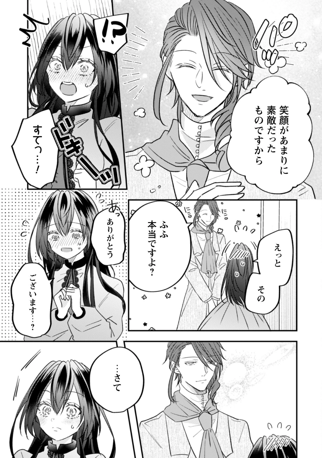 心を閉ざした公爵閣下と婚約したはずなのに、なぜか大切にされてしまってます！ 第8話 - 21