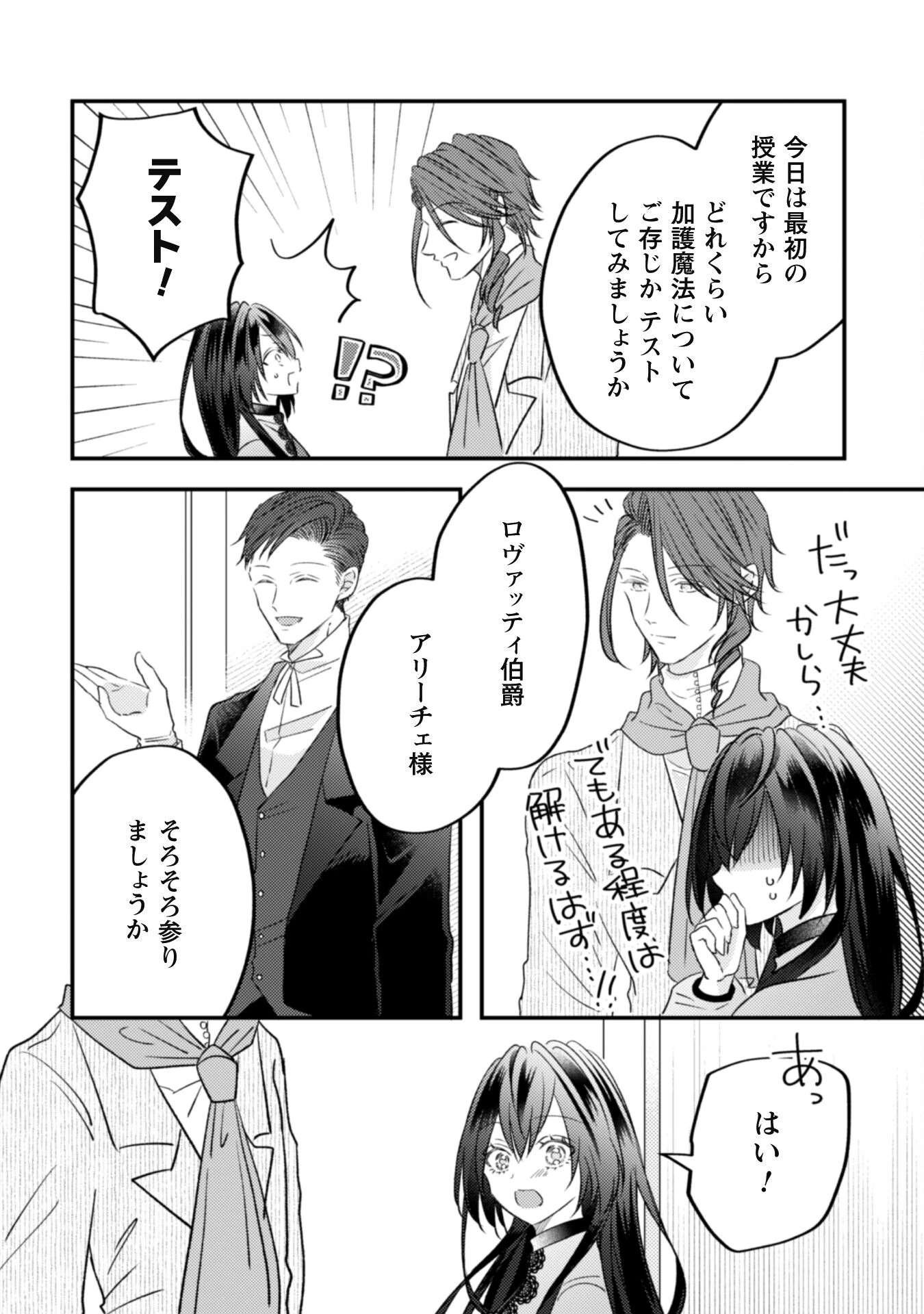 心を閉ざした公爵閣下と婚約したはずなのに、なぜか大切にされてしまってます！ 第8話 - 22