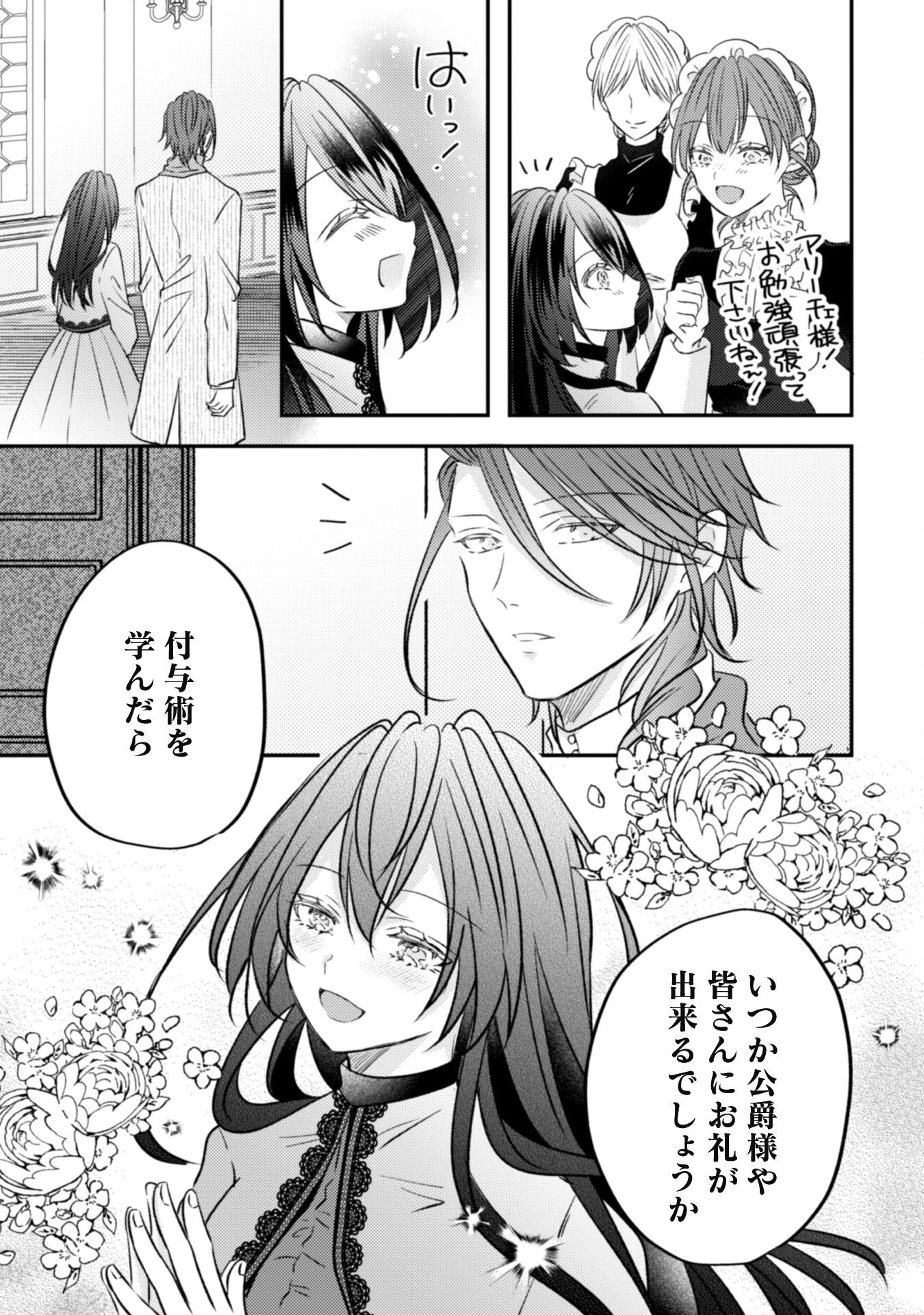 心を閉ざした公爵閣下と婚約したはずなのに、なぜか大切にされてしまってます！ 第8話 - 23