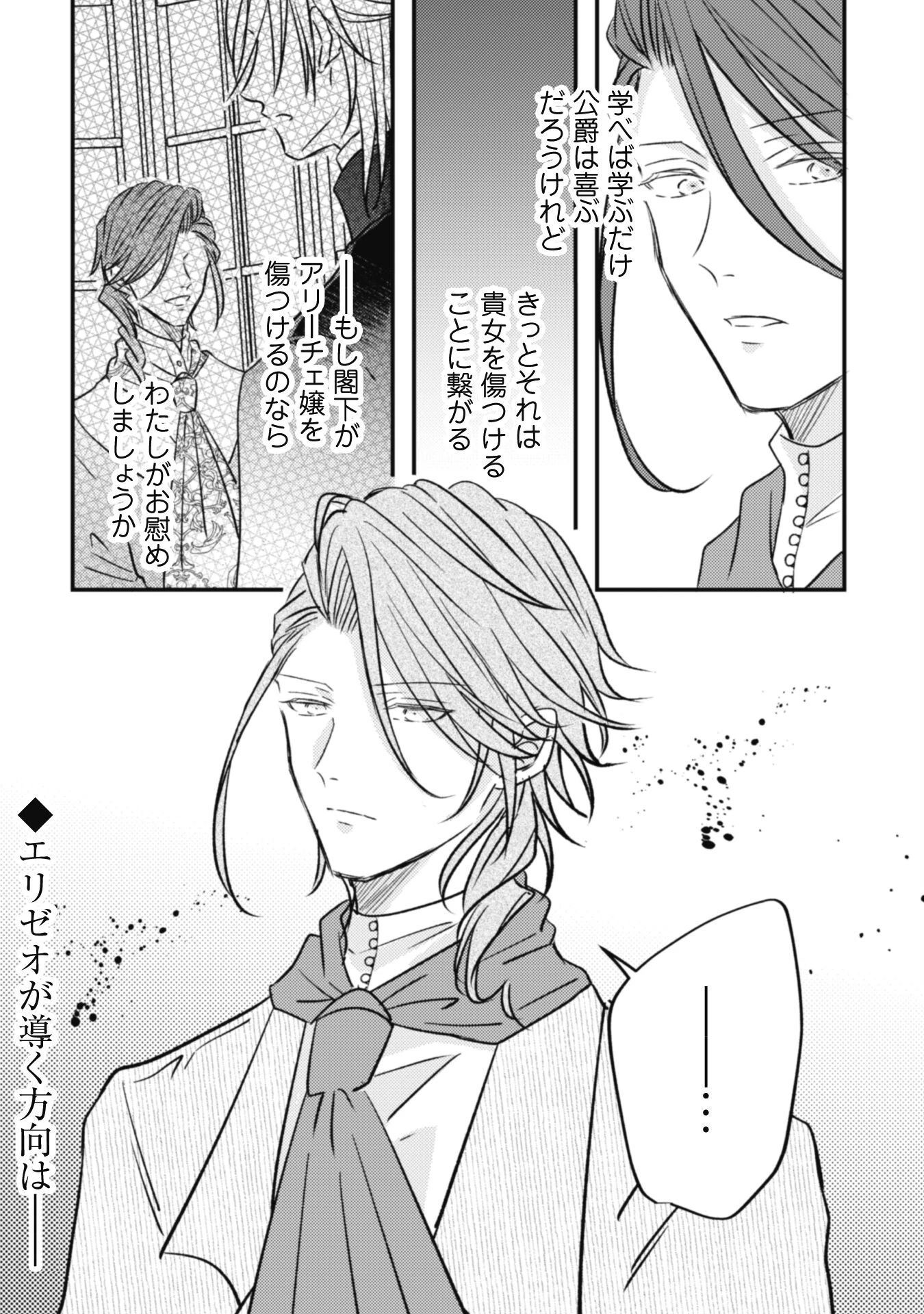 心を閉ざした公爵閣下と婚約したはずなのに、なぜか大切にされてしまってます！ 第8話 - 24