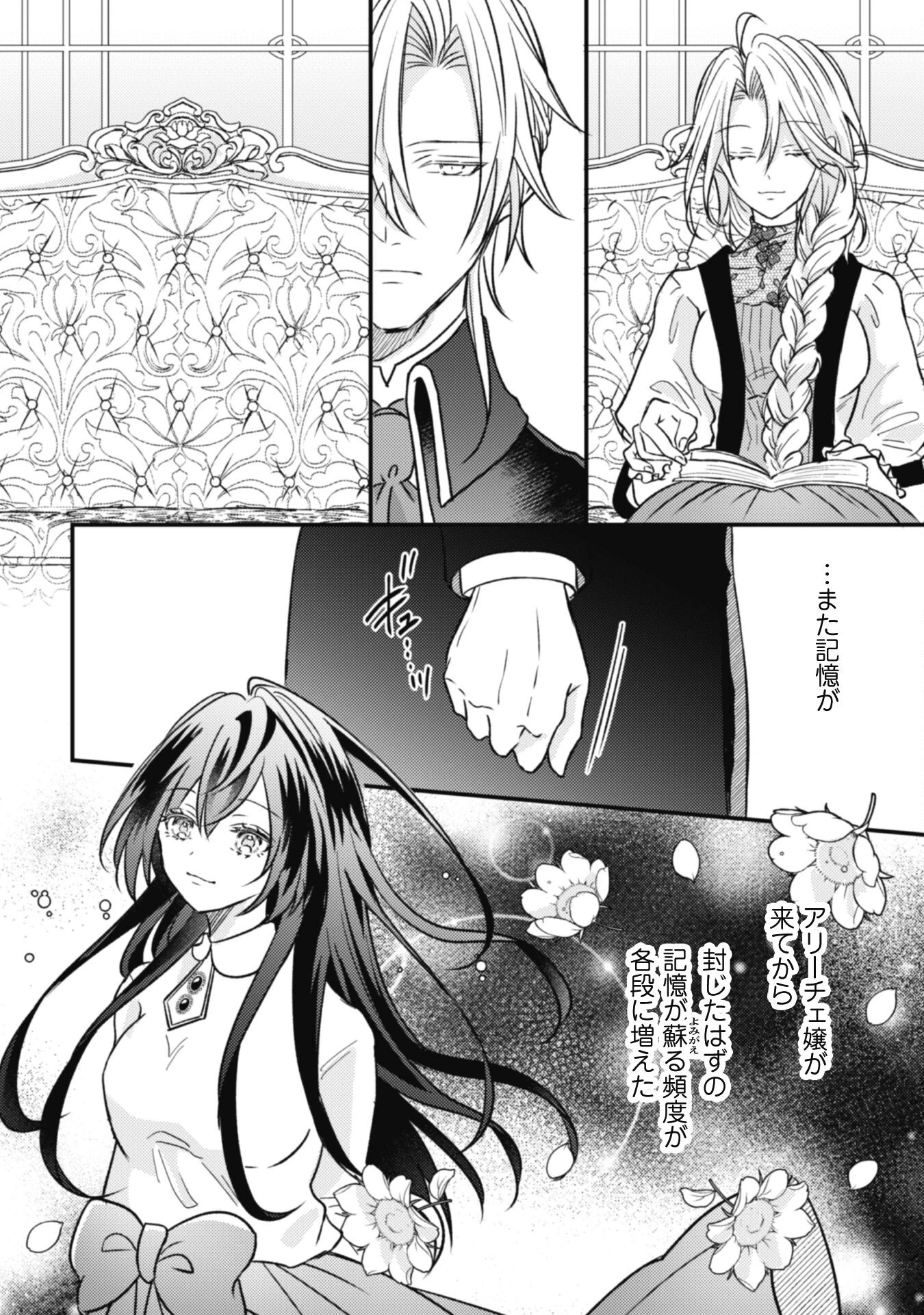 心を閉ざした公爵閣下と婚約したはずなのに、なぜか大切にされてしまってます！ 第7話 - 2