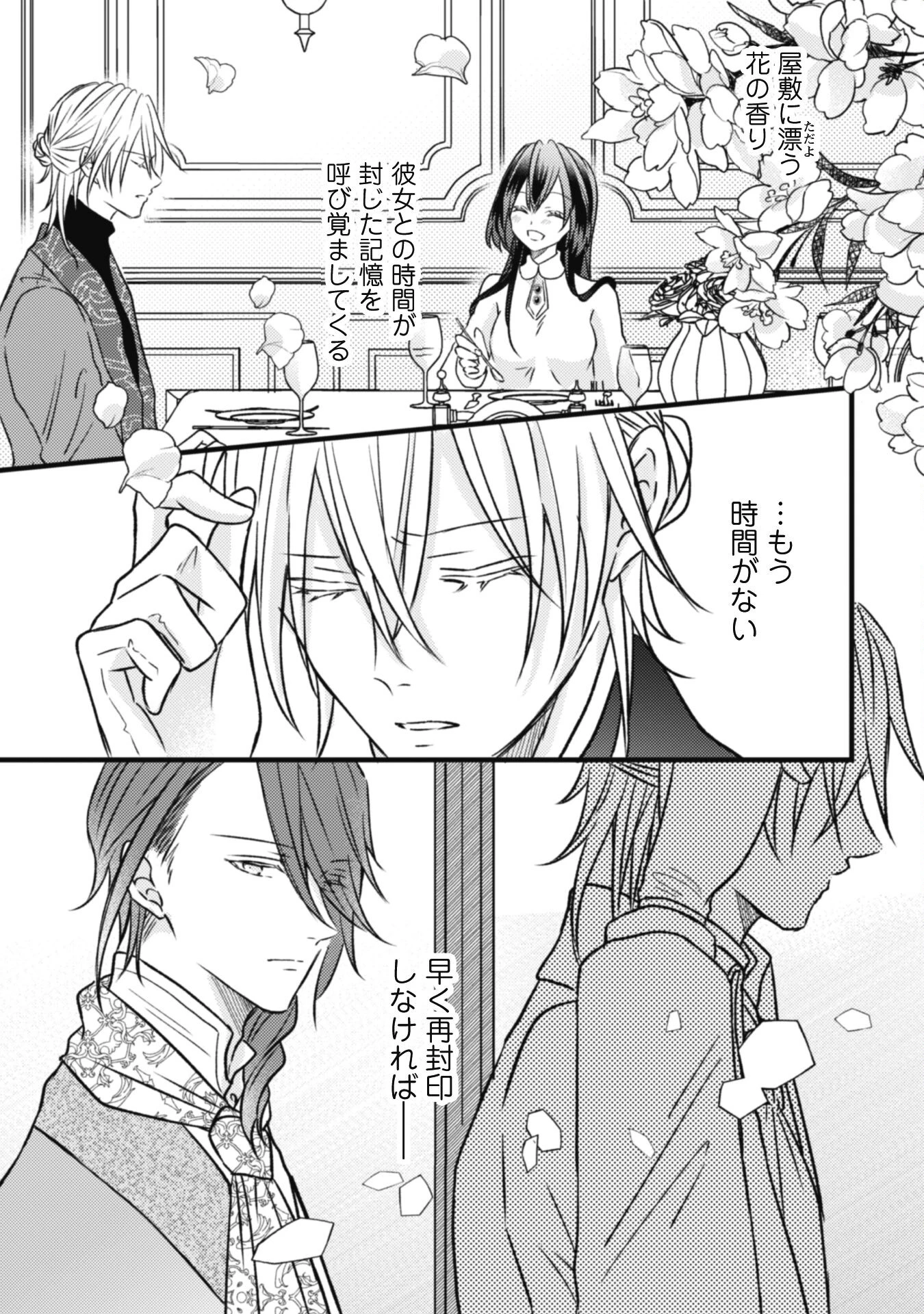 心を閉ざした公爵閣下と婚約したはずなのに、なぜか大切にされてしまってます！ 第7話 - 3