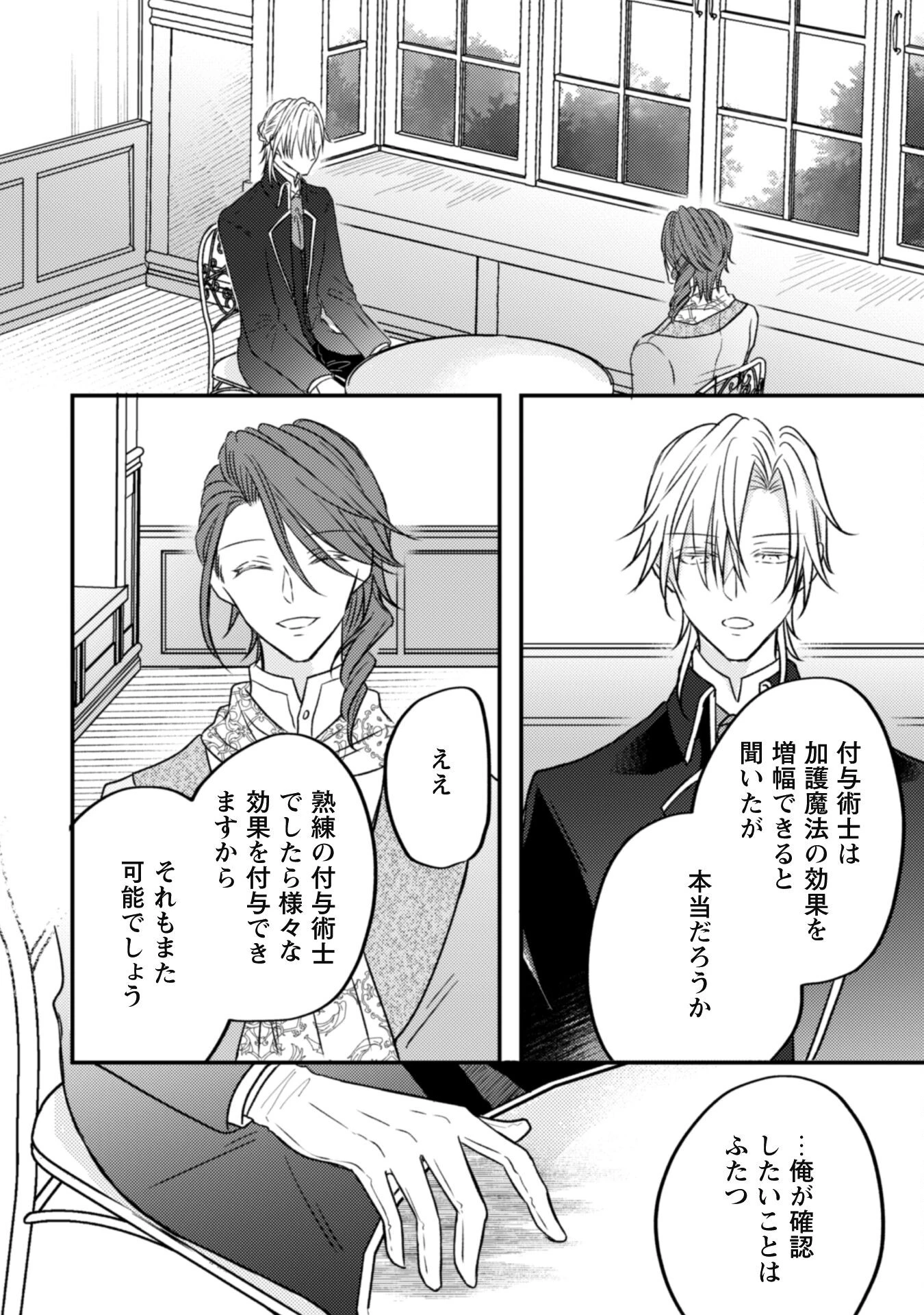心を閉ざした公爵閣下と婚約したはずなのに、なぜか大切にされてしまってます！ 第7話 - 4