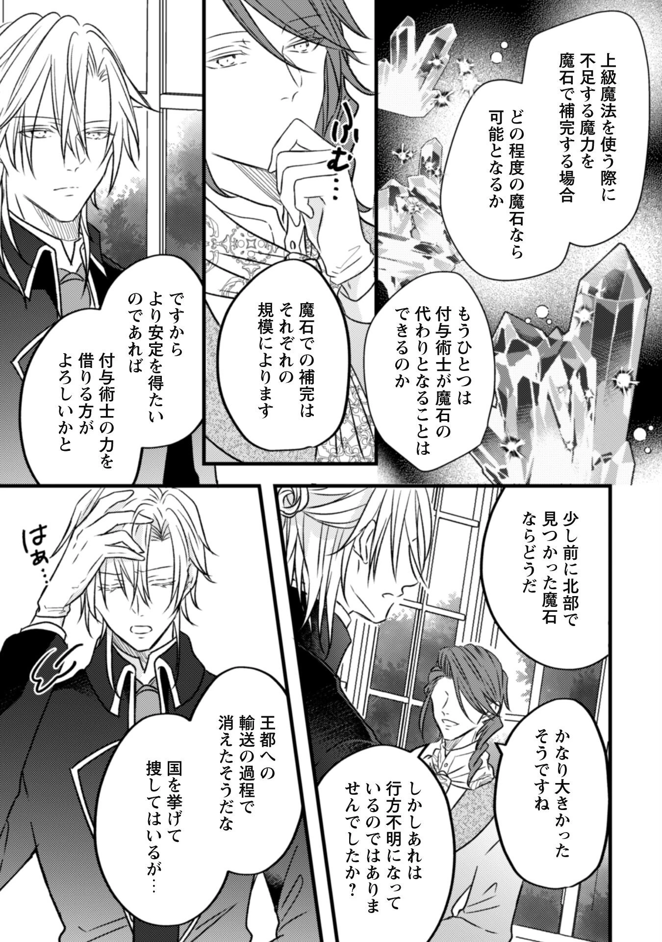 心を閉ざした公爵閣下と婚約したはずなのに、なぜか大切にされてしまってます！ 第7話 - 5