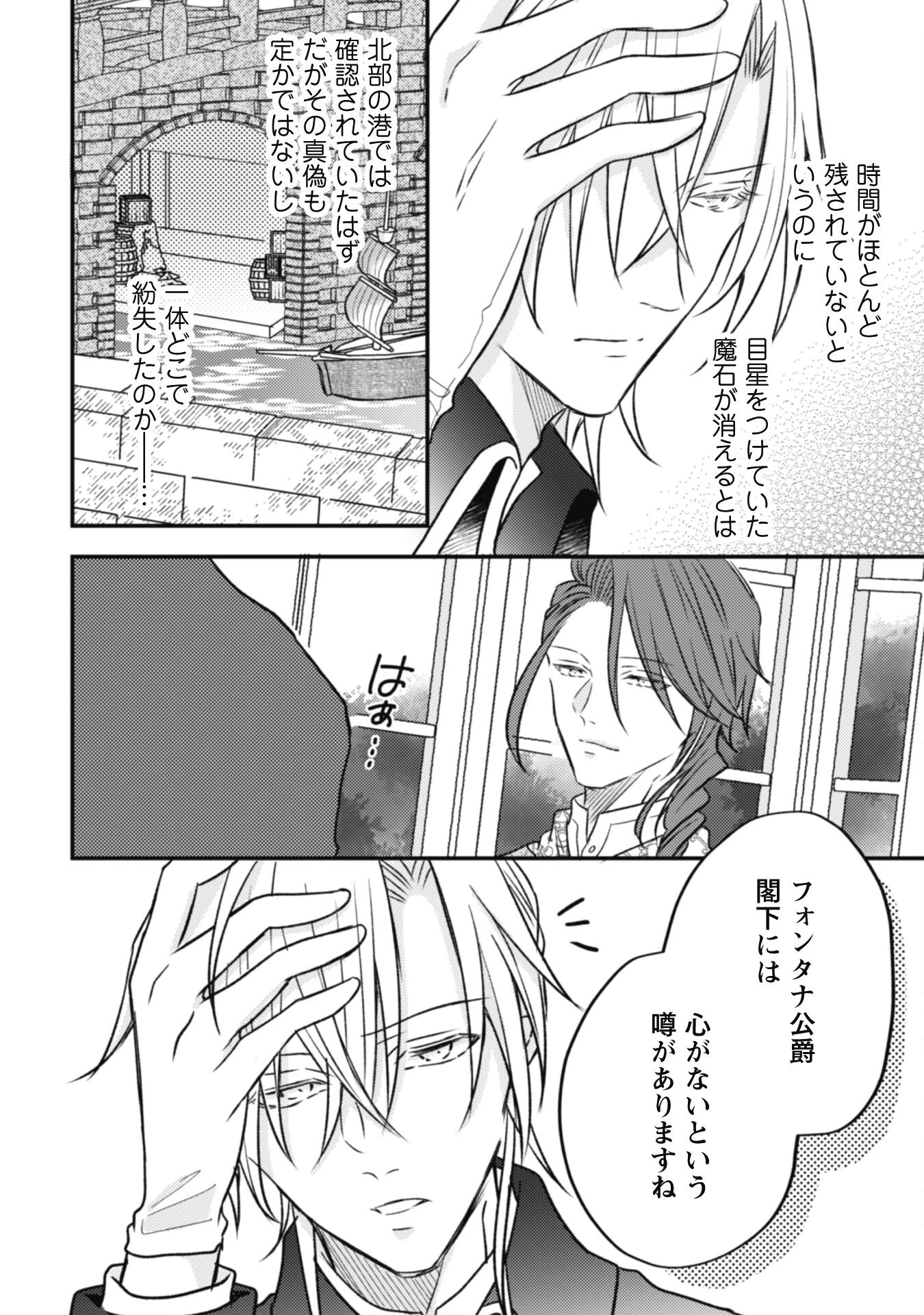 心を閉ざした公爵閣下と婚約したはずなのに、なぜか大切にされてしまってます！ 第7話 - 6